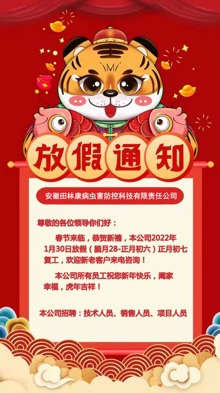 放假通知（zhī）.jpg