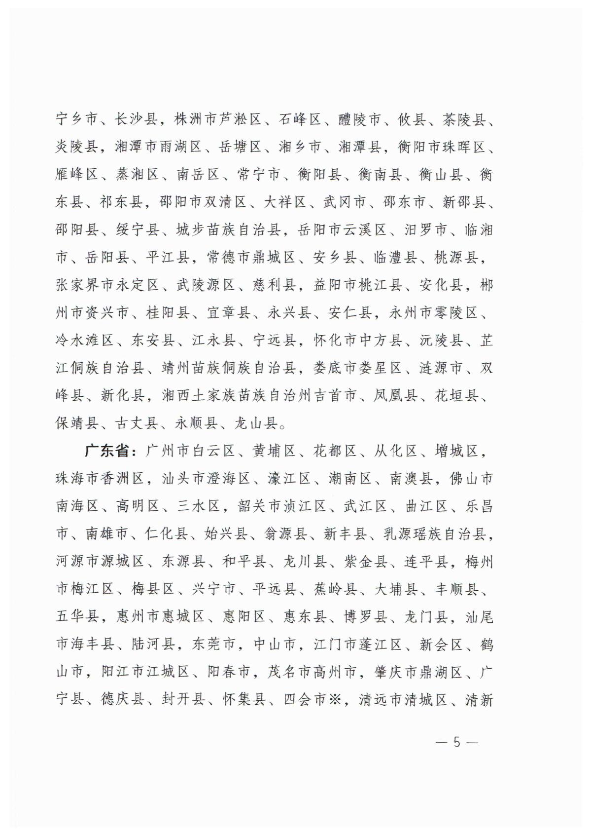 2022年鬆（sōng）材線蟲病疫區_5.JPG