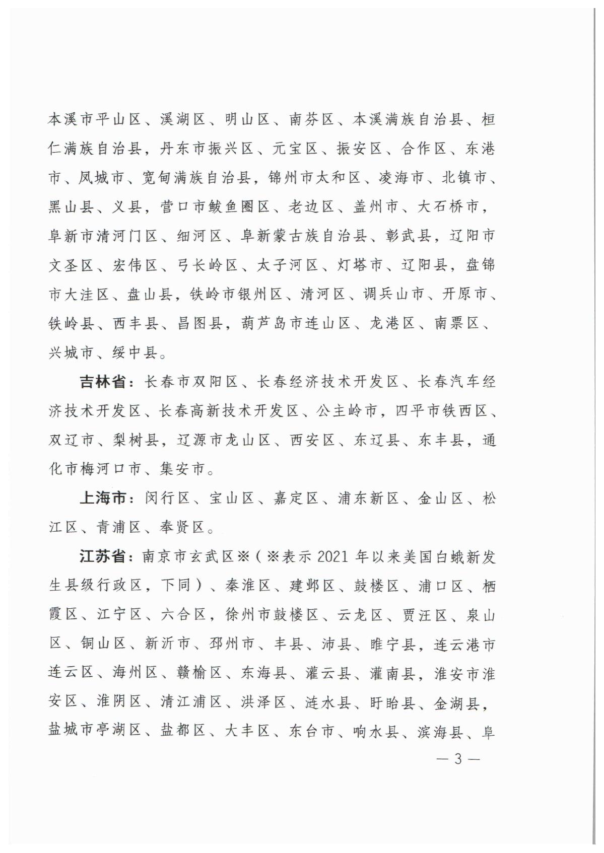 2022年美國白蛾疫區_3.JPG