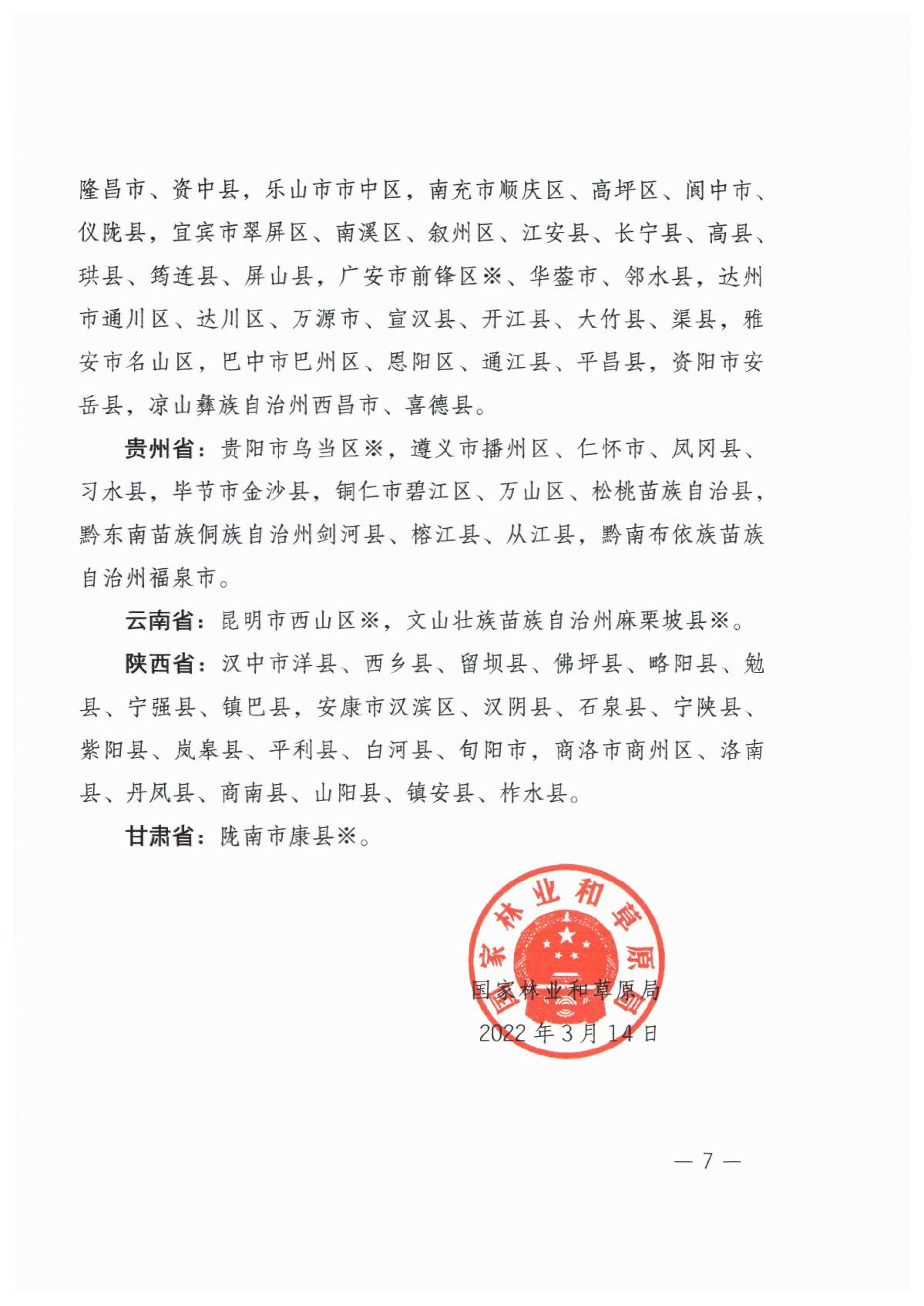 2022年鬆材線蟲病疫區_7.JPG
