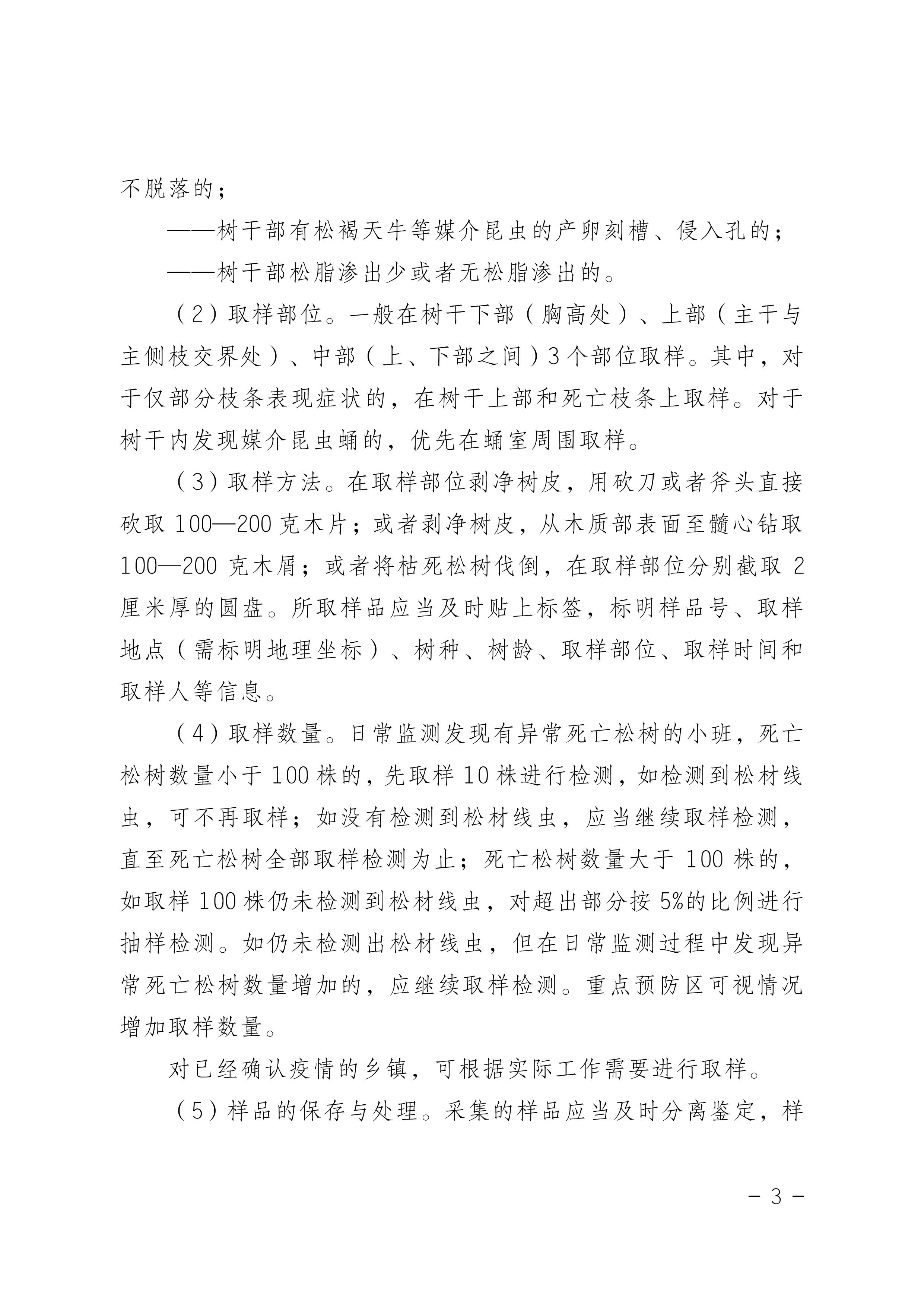 鬆材線蟲病防治技術方案（2022版）_3.JPG