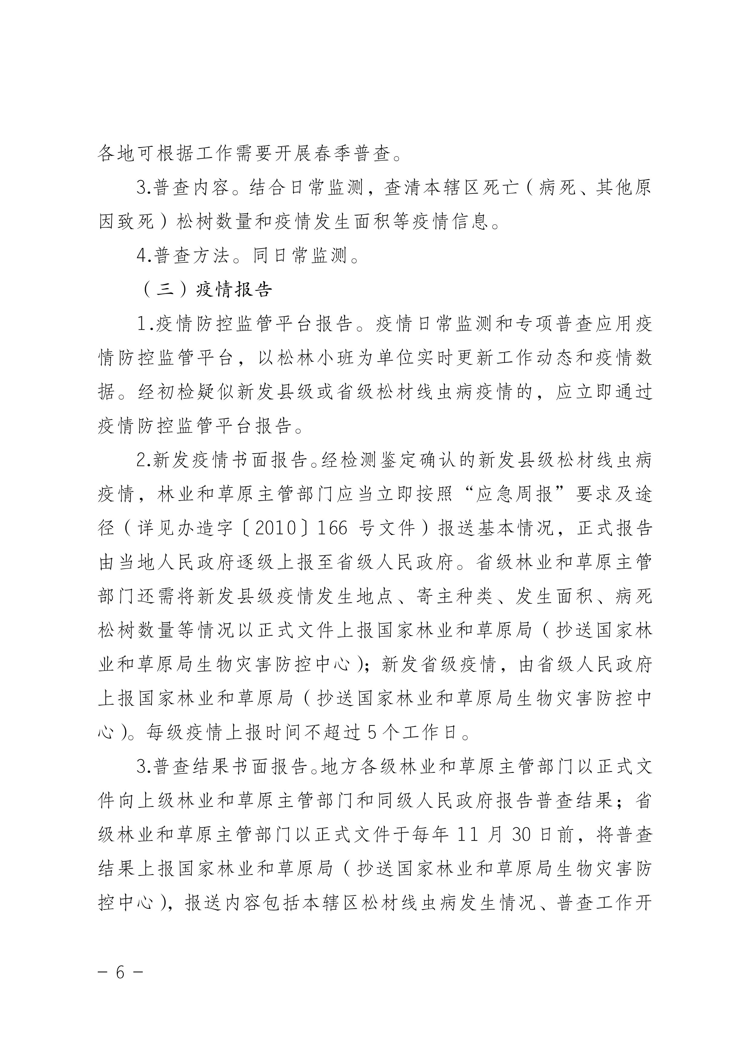 鬆材線蟲病防治技術方案（2022版）_6.JPG