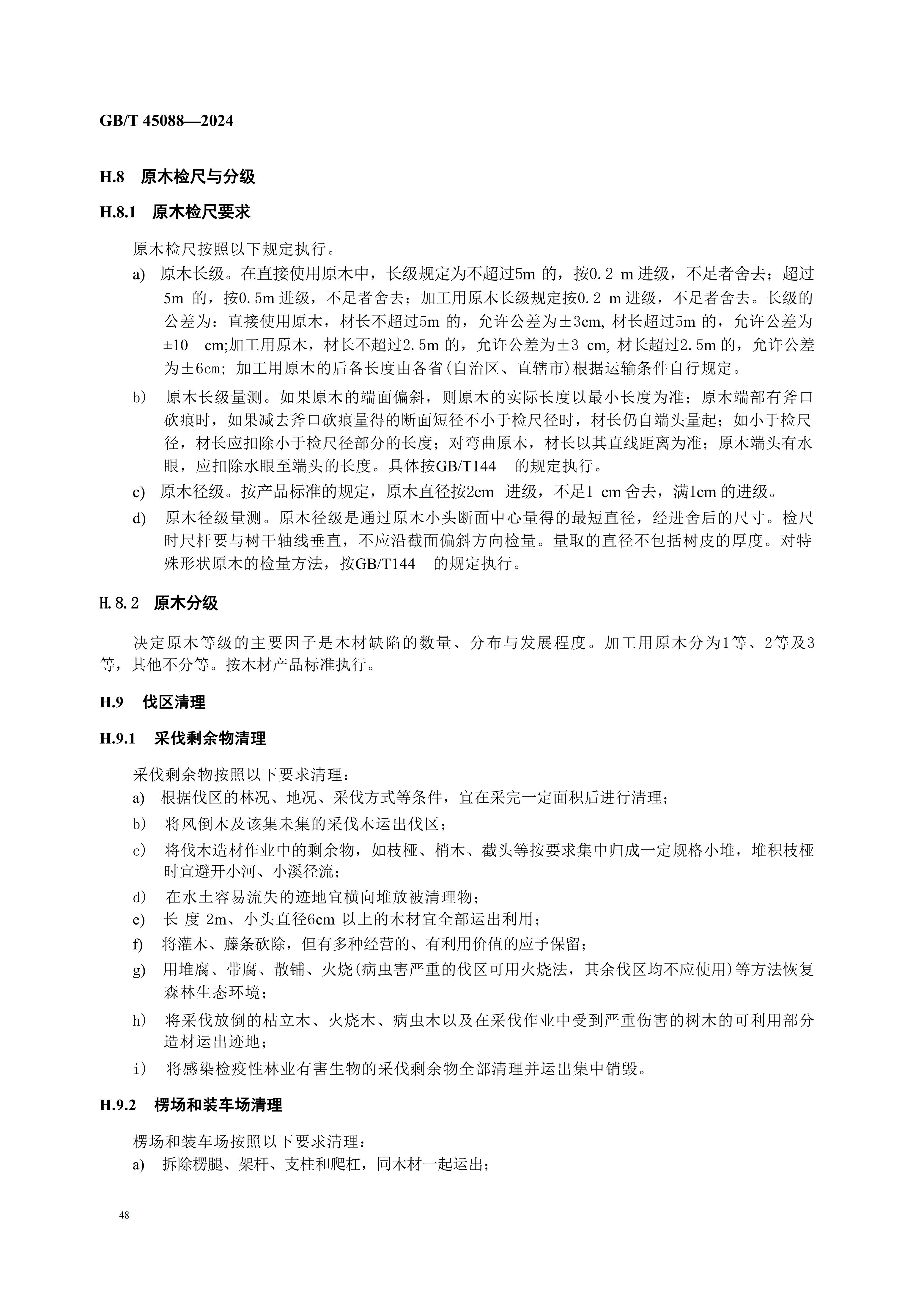2024GB∕T 45088-2024林（lín）木（mù）采伐技術（shù）規程_51.jpg