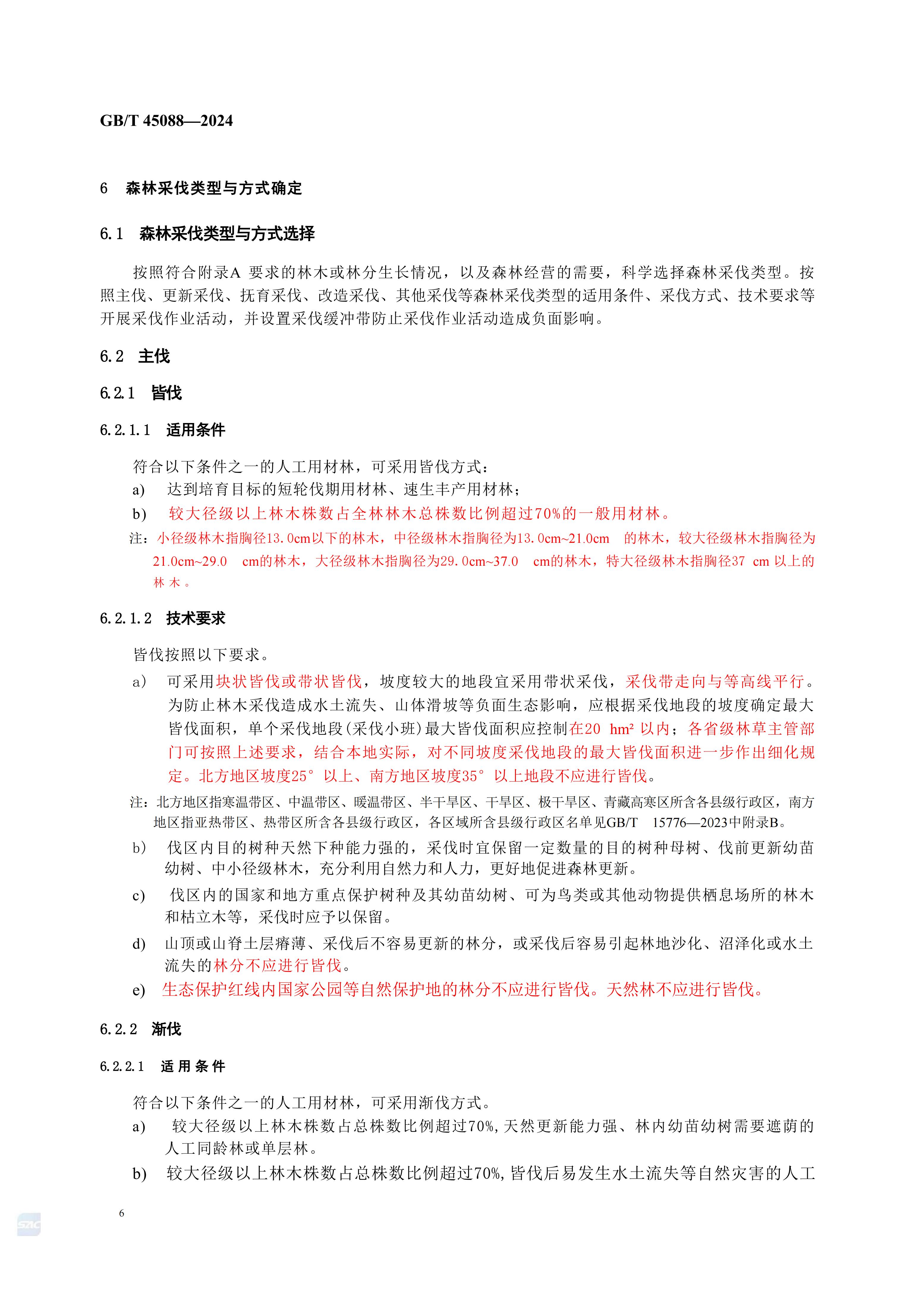 2024GB∕T 45088-2024林木采伐技術規程（chéng）_09.jpg