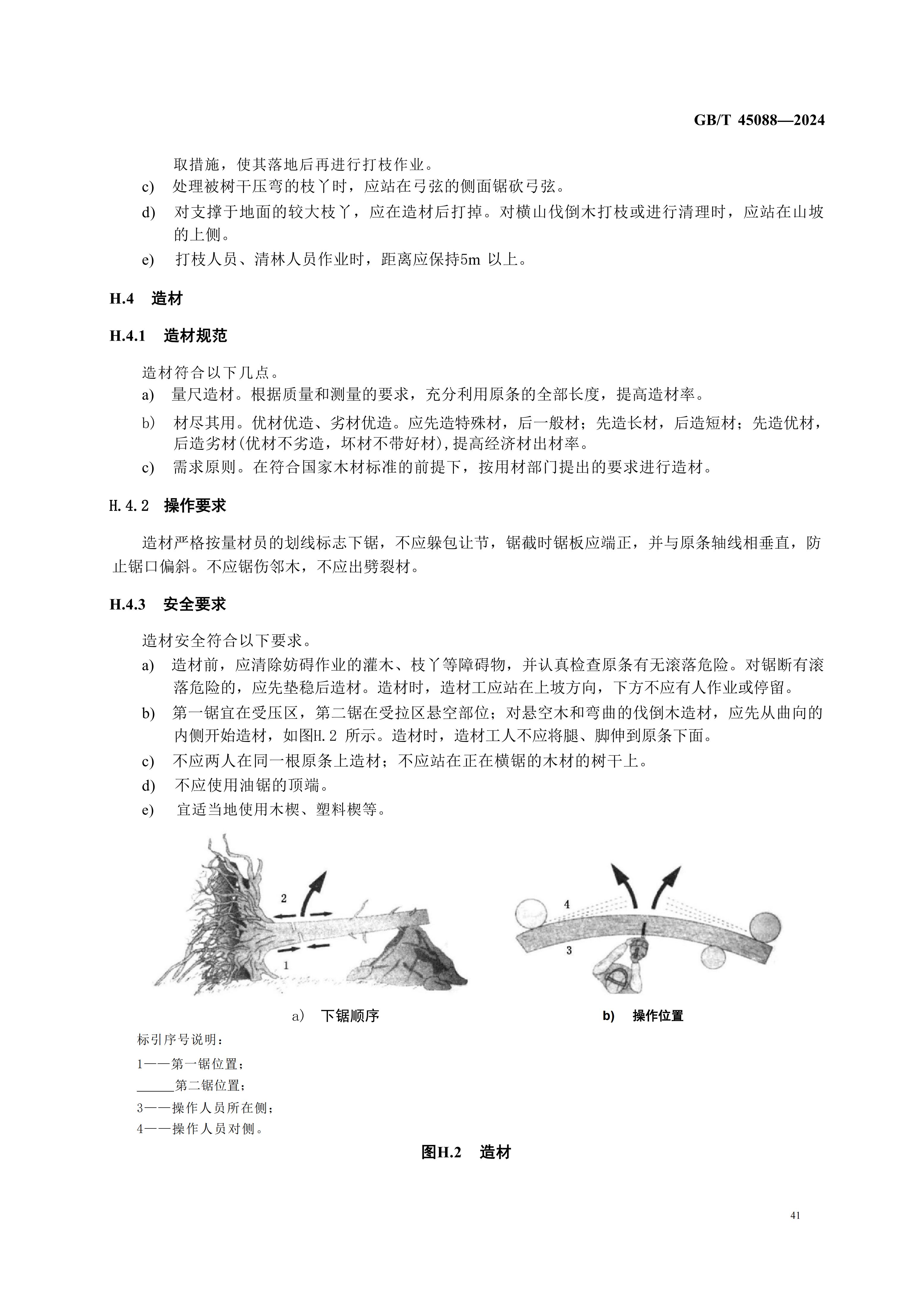 2024GB∕T 45088-2024林木采伐技術規程（chéng）_44.jpg