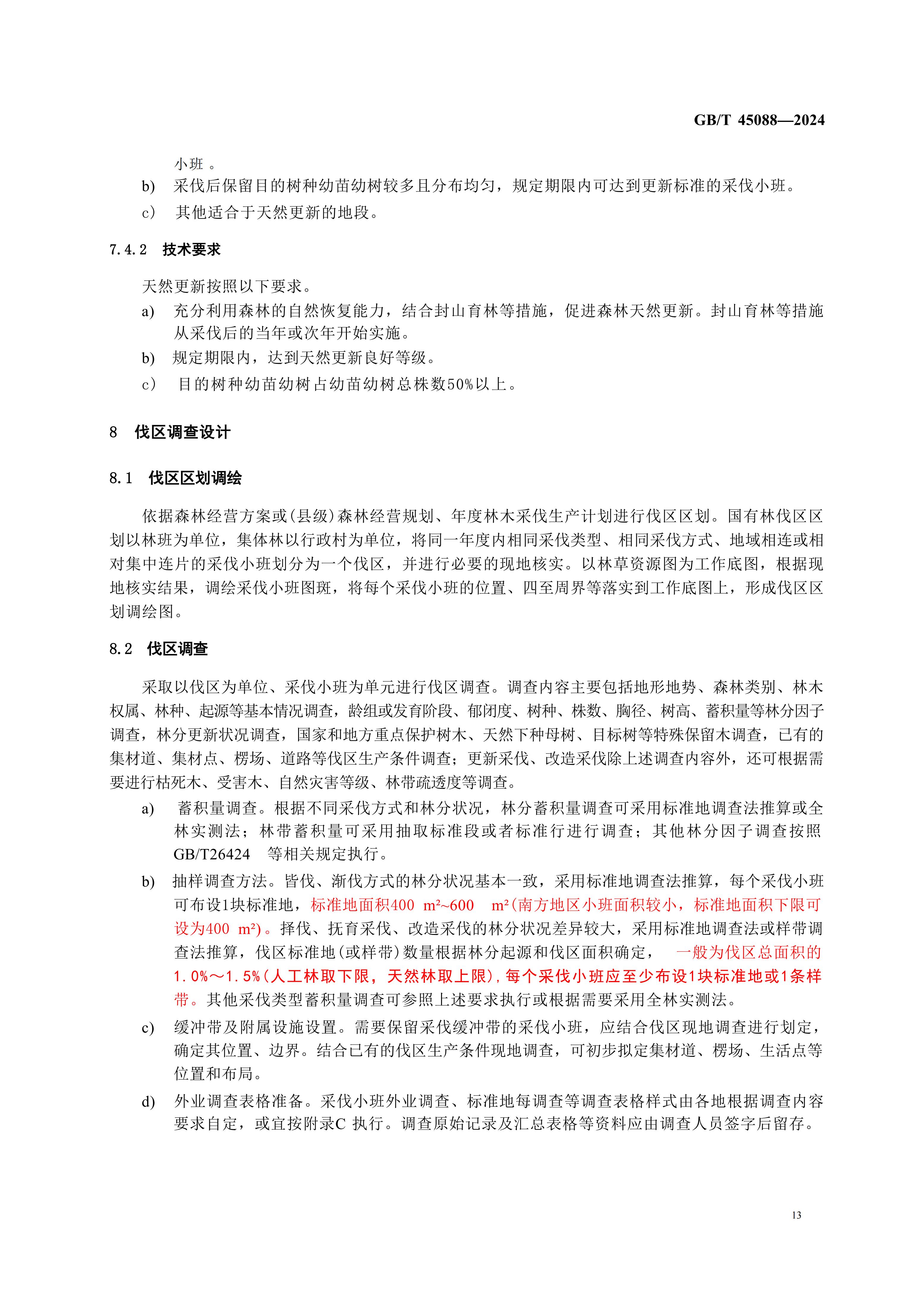 2024GB∕T 45088-2024林木采伐技術規程_16.jpg