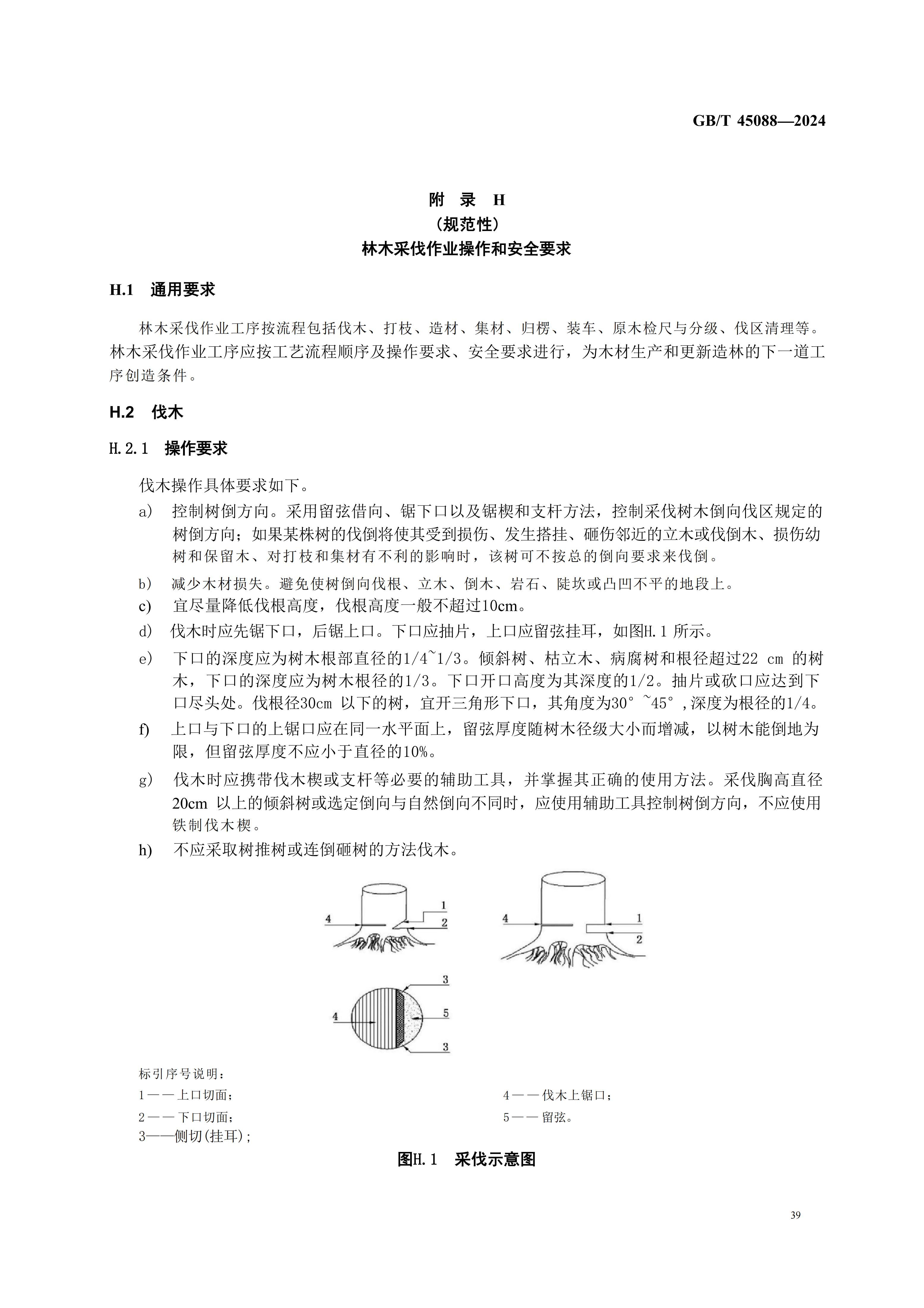 2024GB∕T 45088-2024林木采伐技術規程_42.jpg