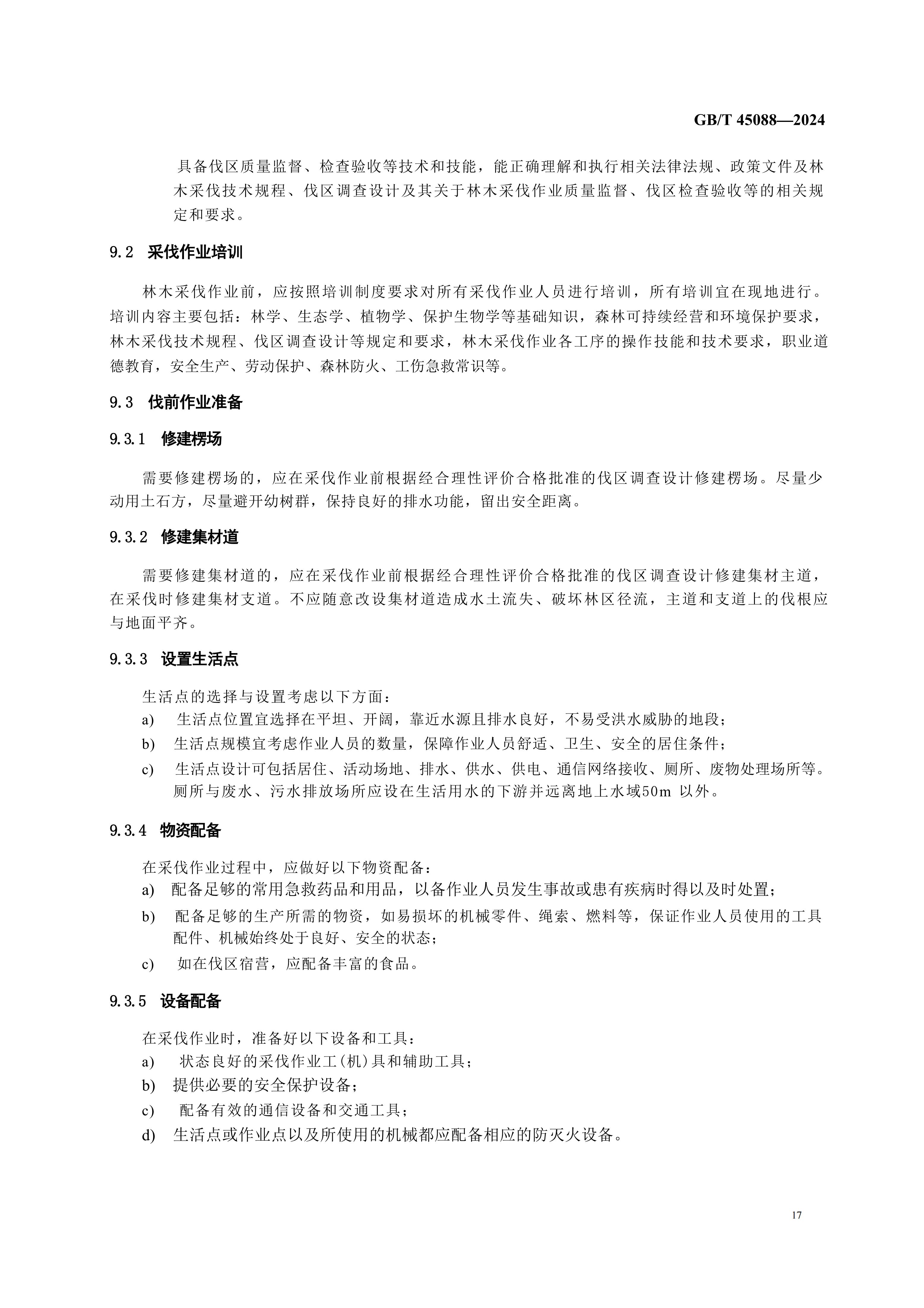 2024GB∕T 45088-2024林木采伐技術（shù）規程_20.jpg