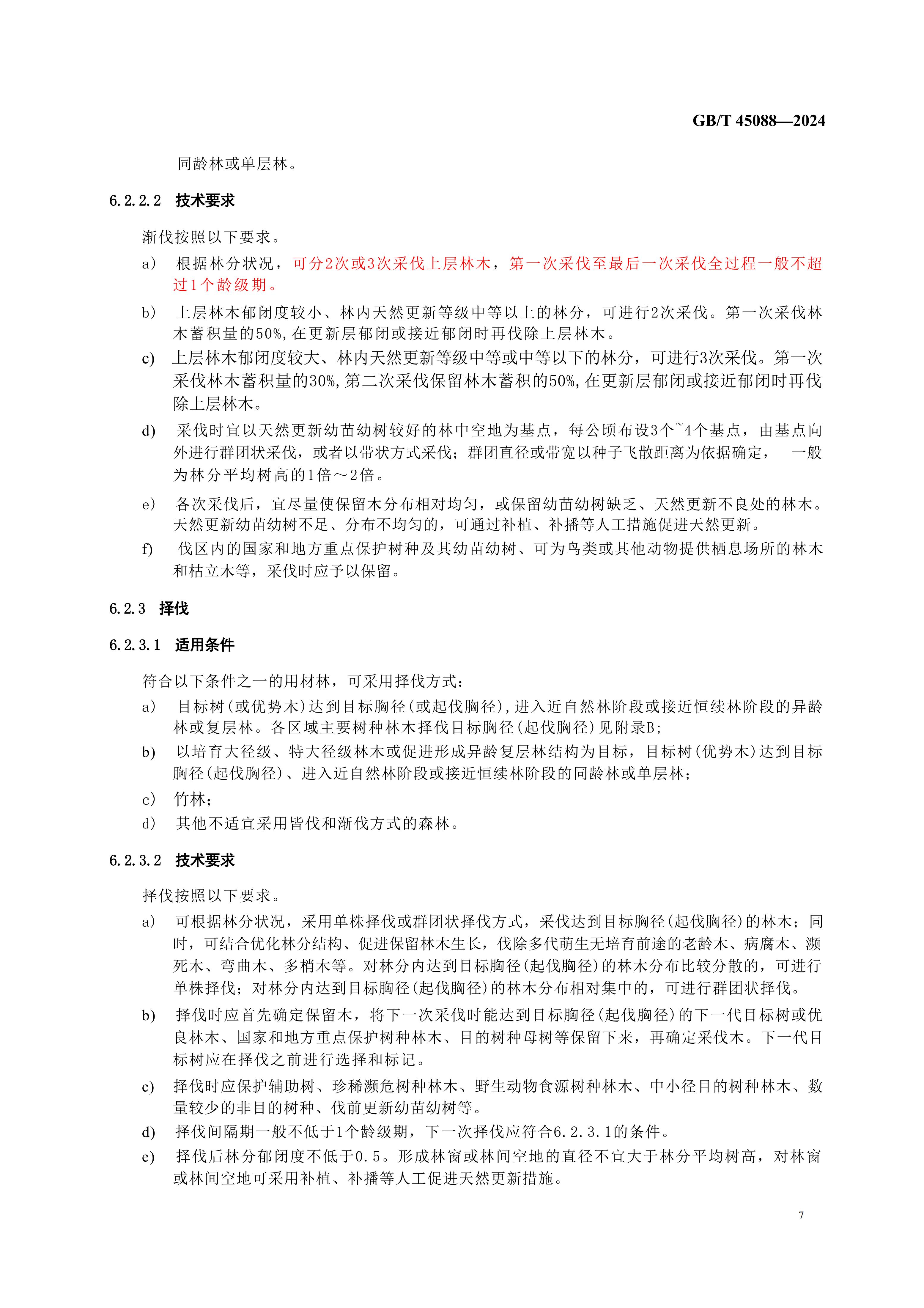 2024GB∕T 45088-2024林木采伐技術規程（chéng）_10.jpg
