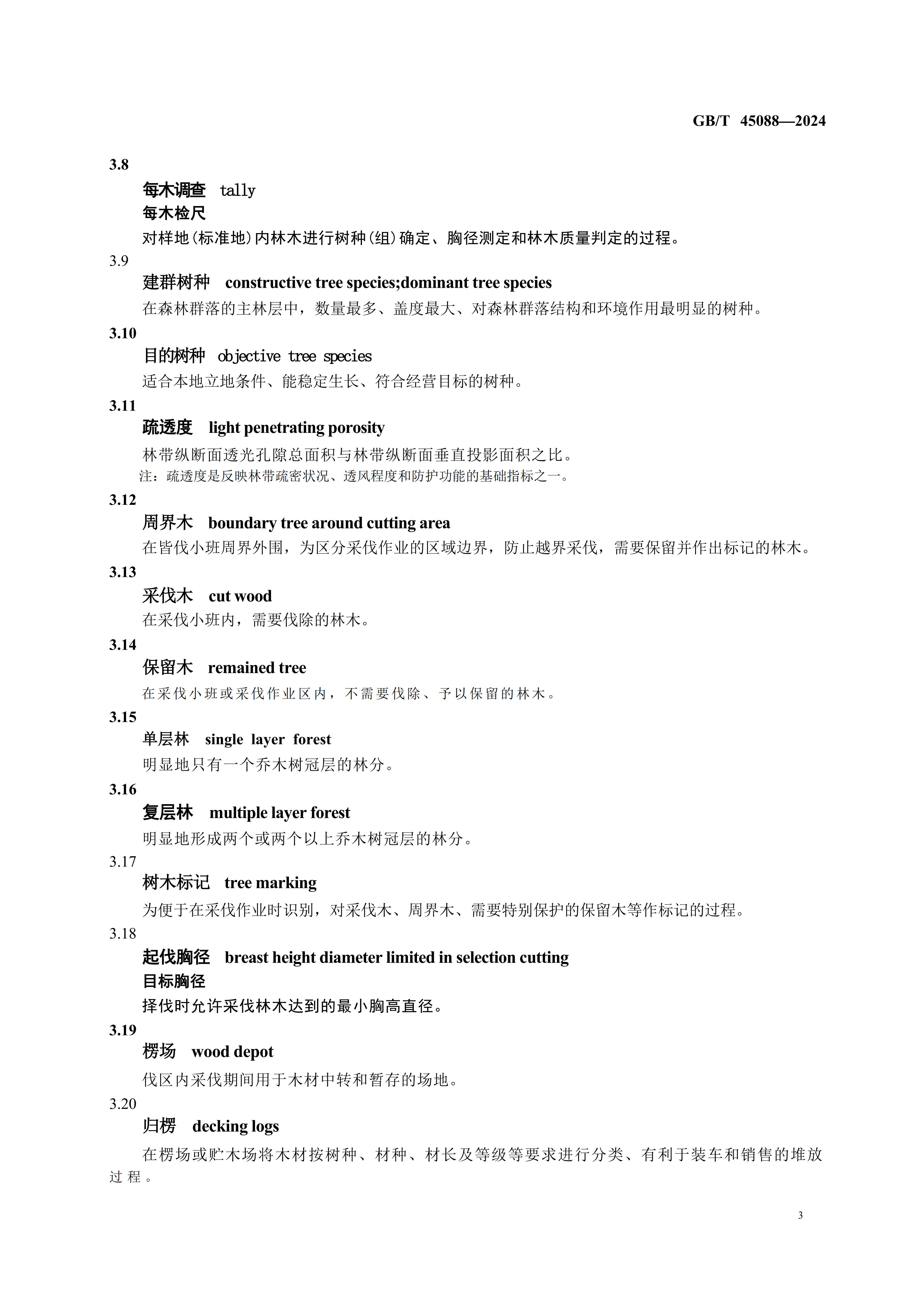 2024GB∕T 45088-2024林木采伐技術規程_06.jpg