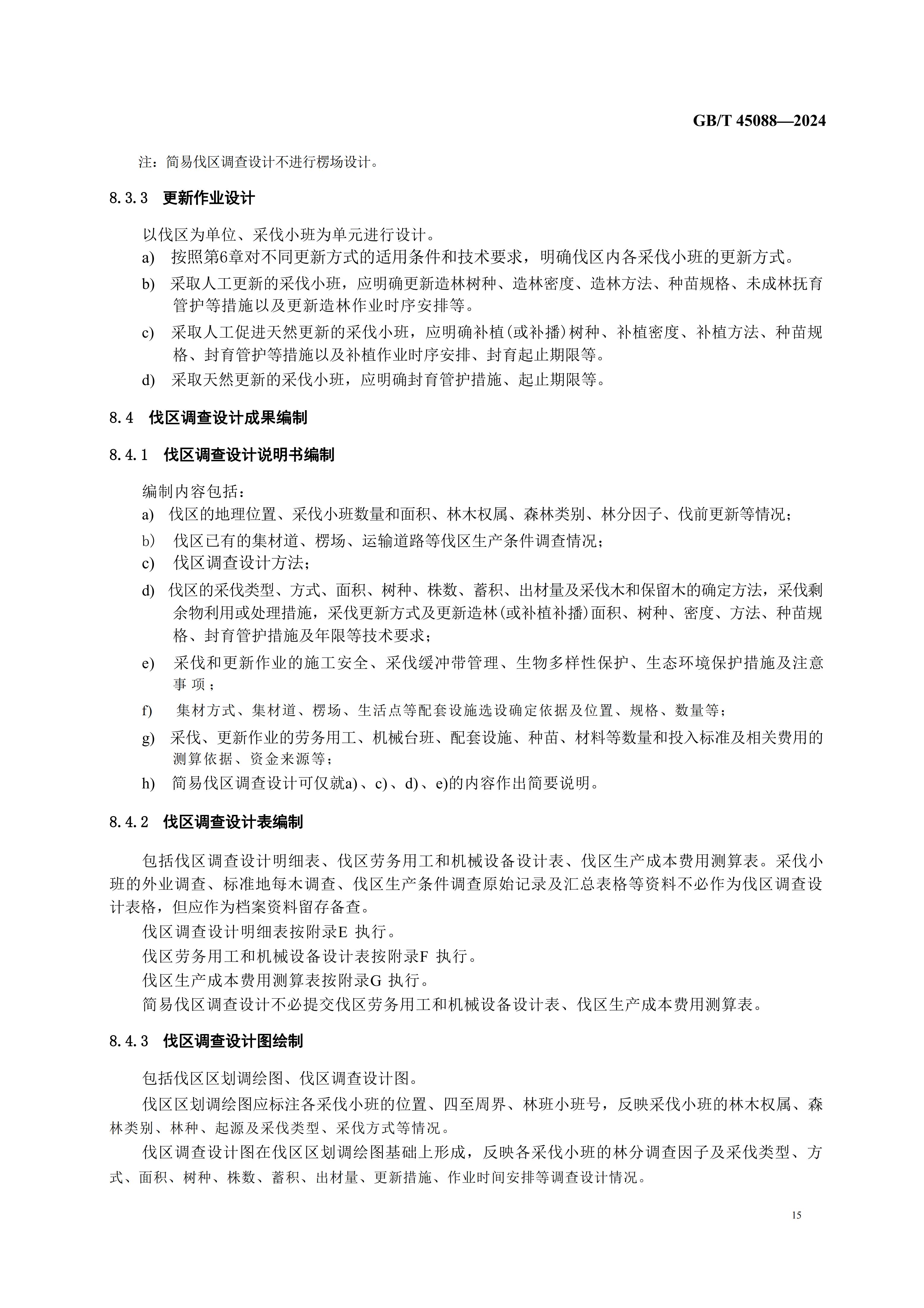 2024GB∕T 45088-2024林木采伐（fá）技術規程_18.jpg