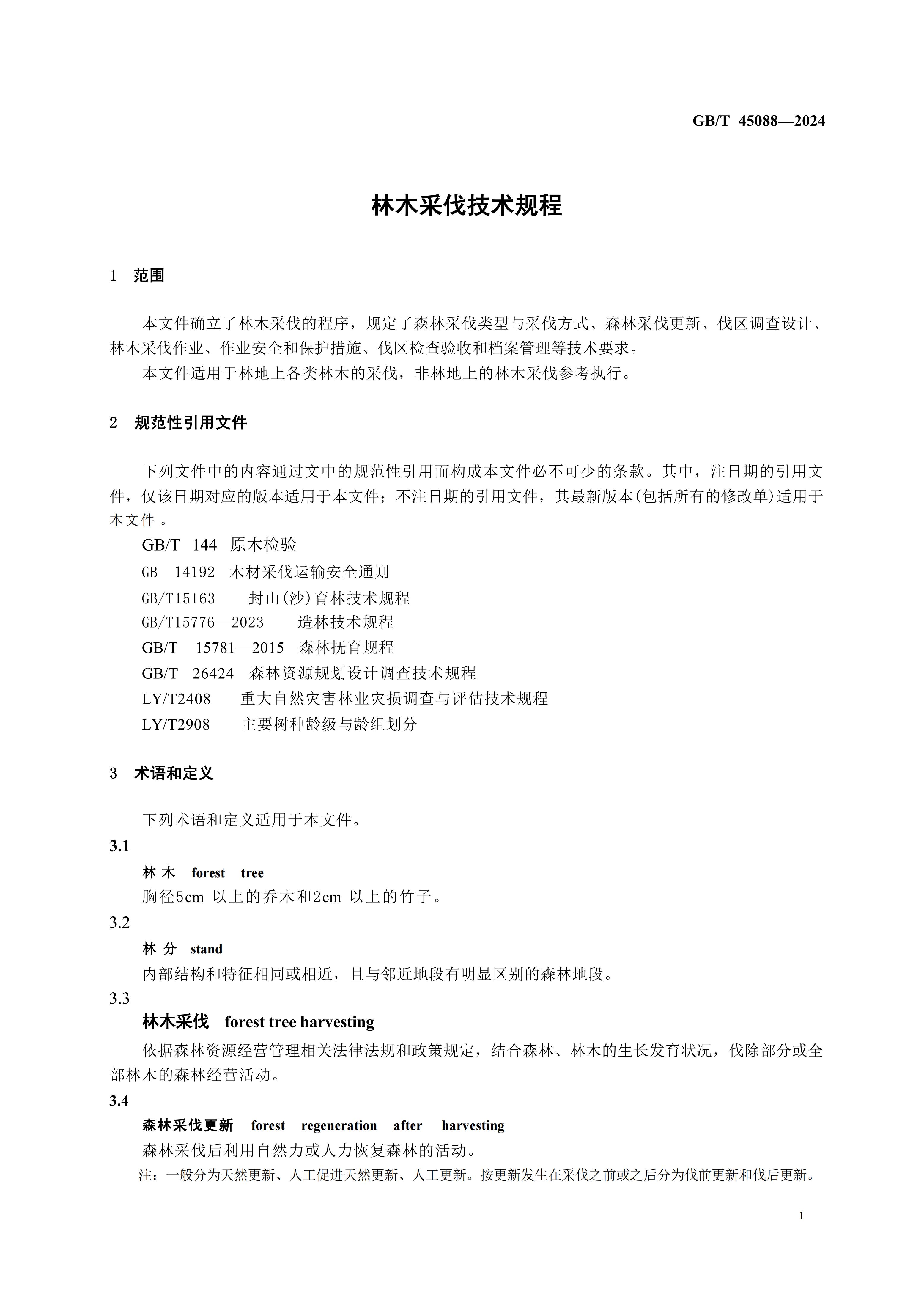 2024GB∕T 45088-2024林木采伐技術規程_04.jpg
