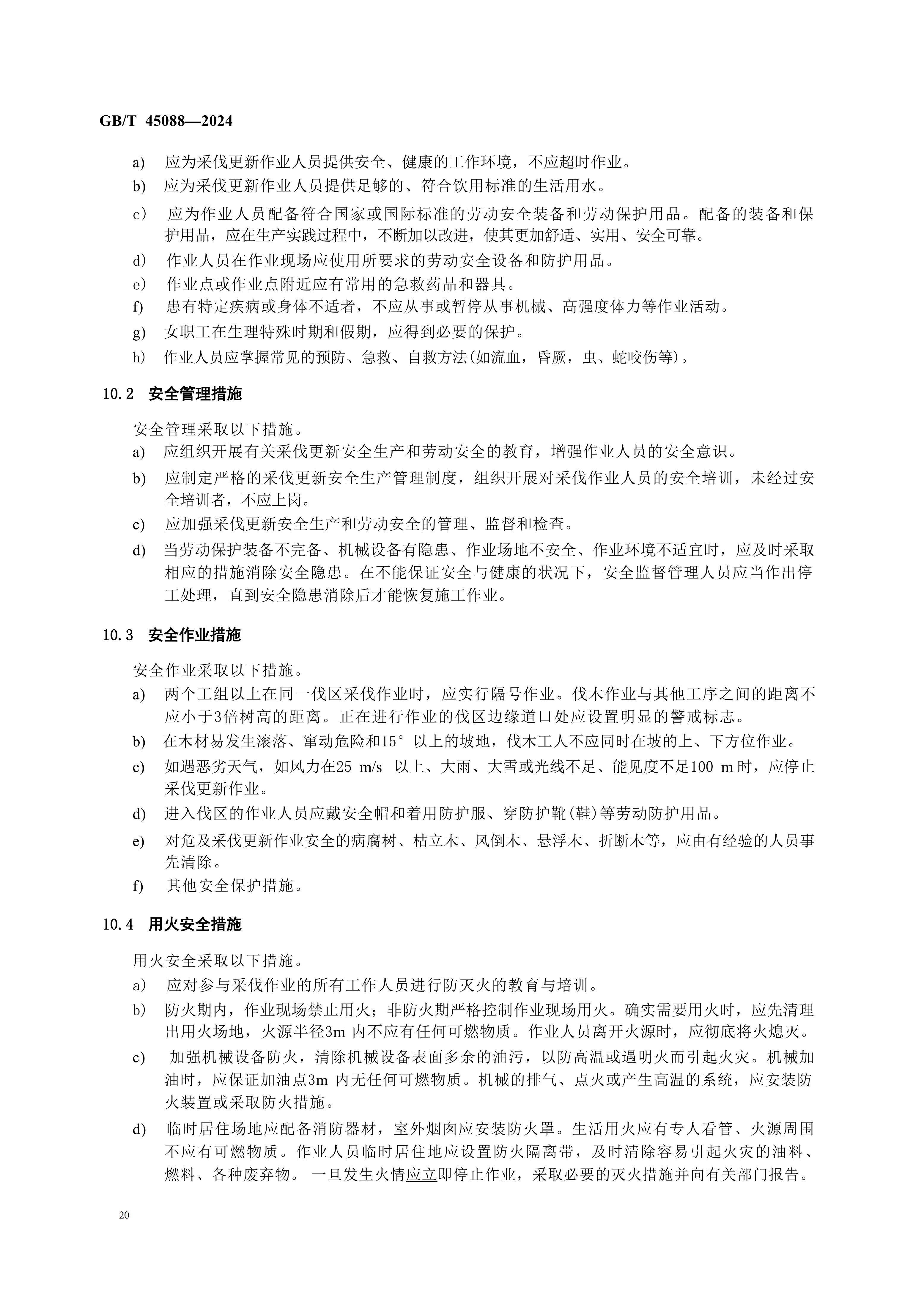 2024GB∕T 45088-2024林木采伐技術規程_23.jpg