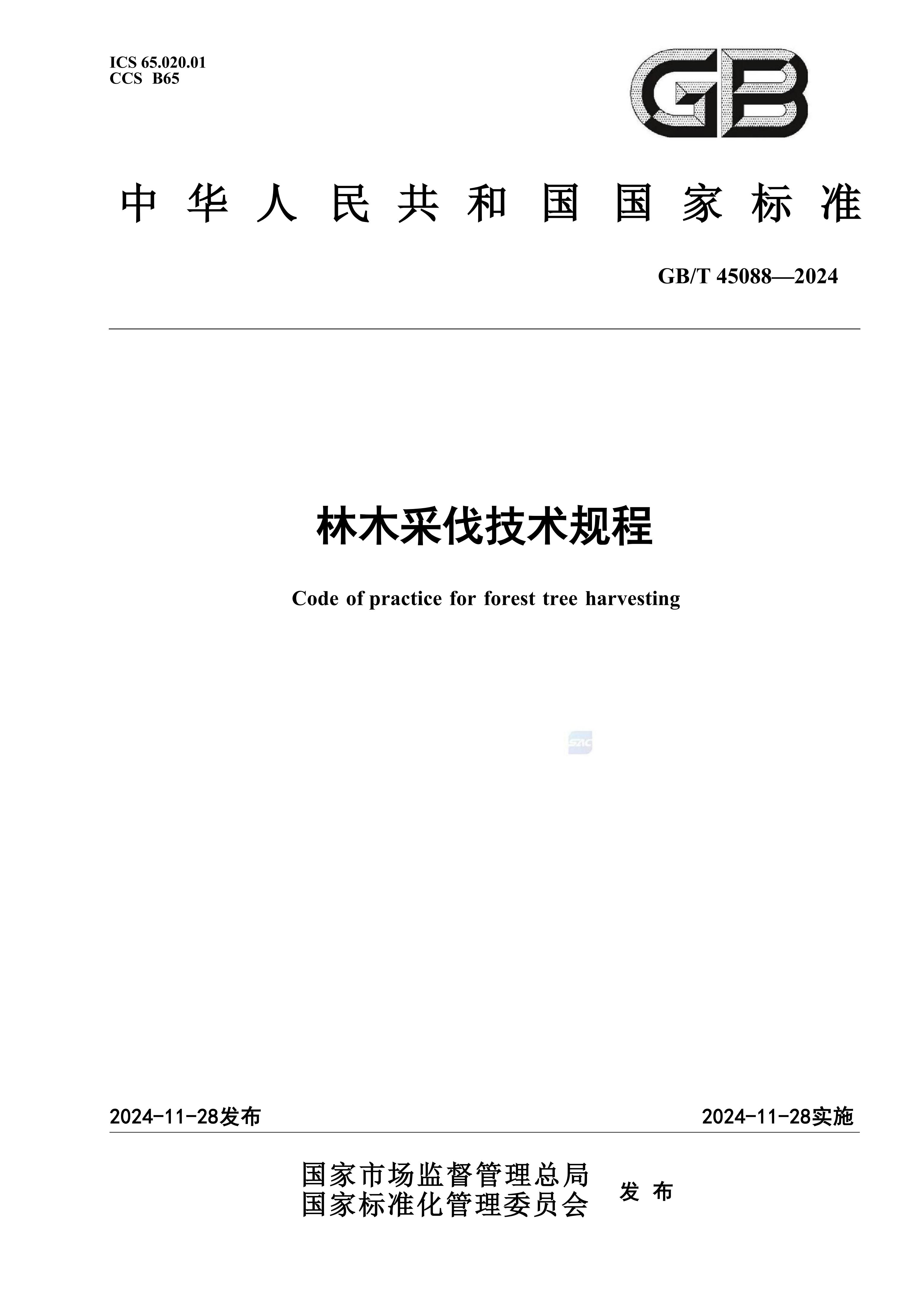 2024GB∕T 45088-2024林木采伐技（jì）術規程_01.jpg