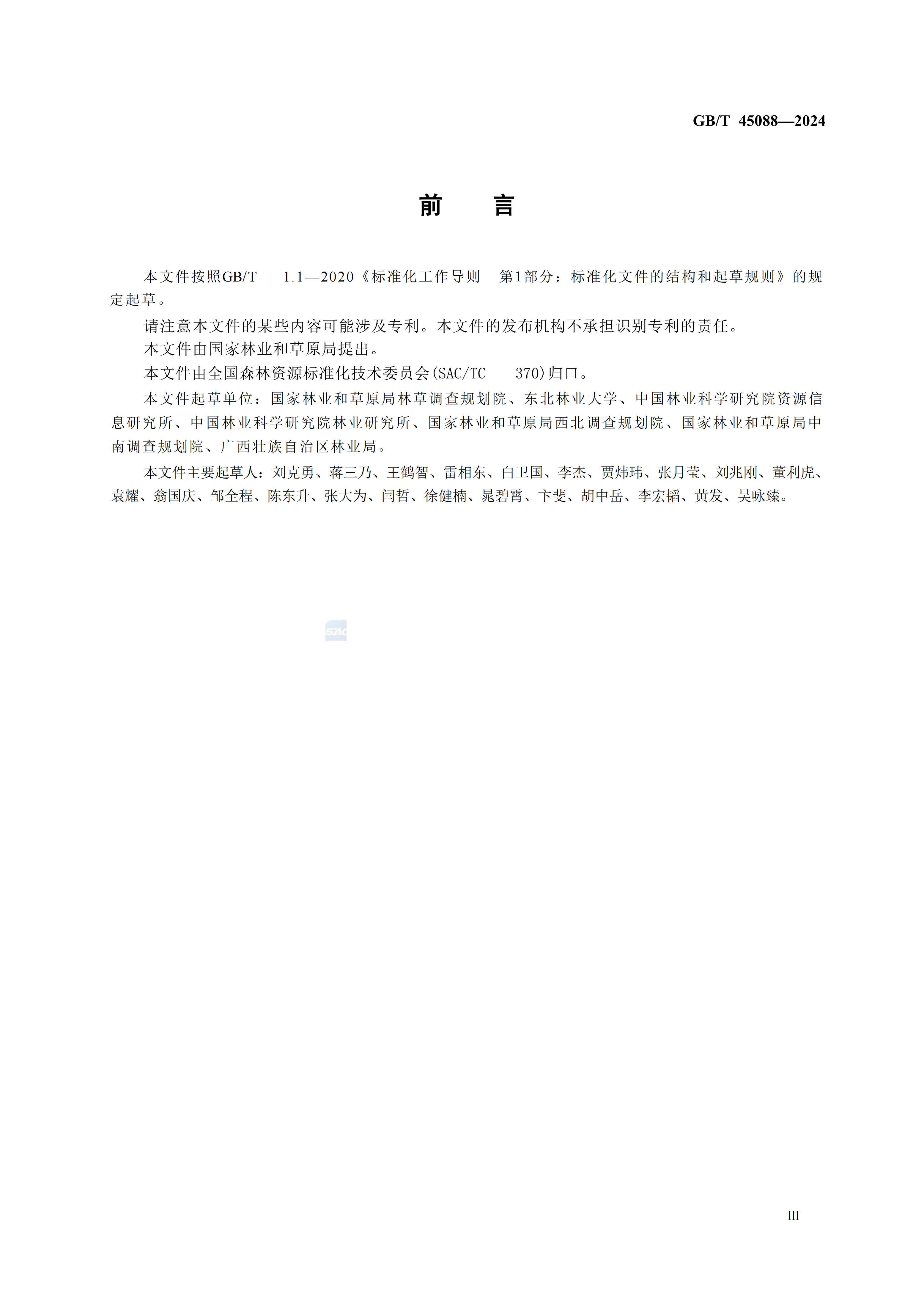 2024GB∕T 45088-2024林木采伐技術（shù）規程_03.jpg
