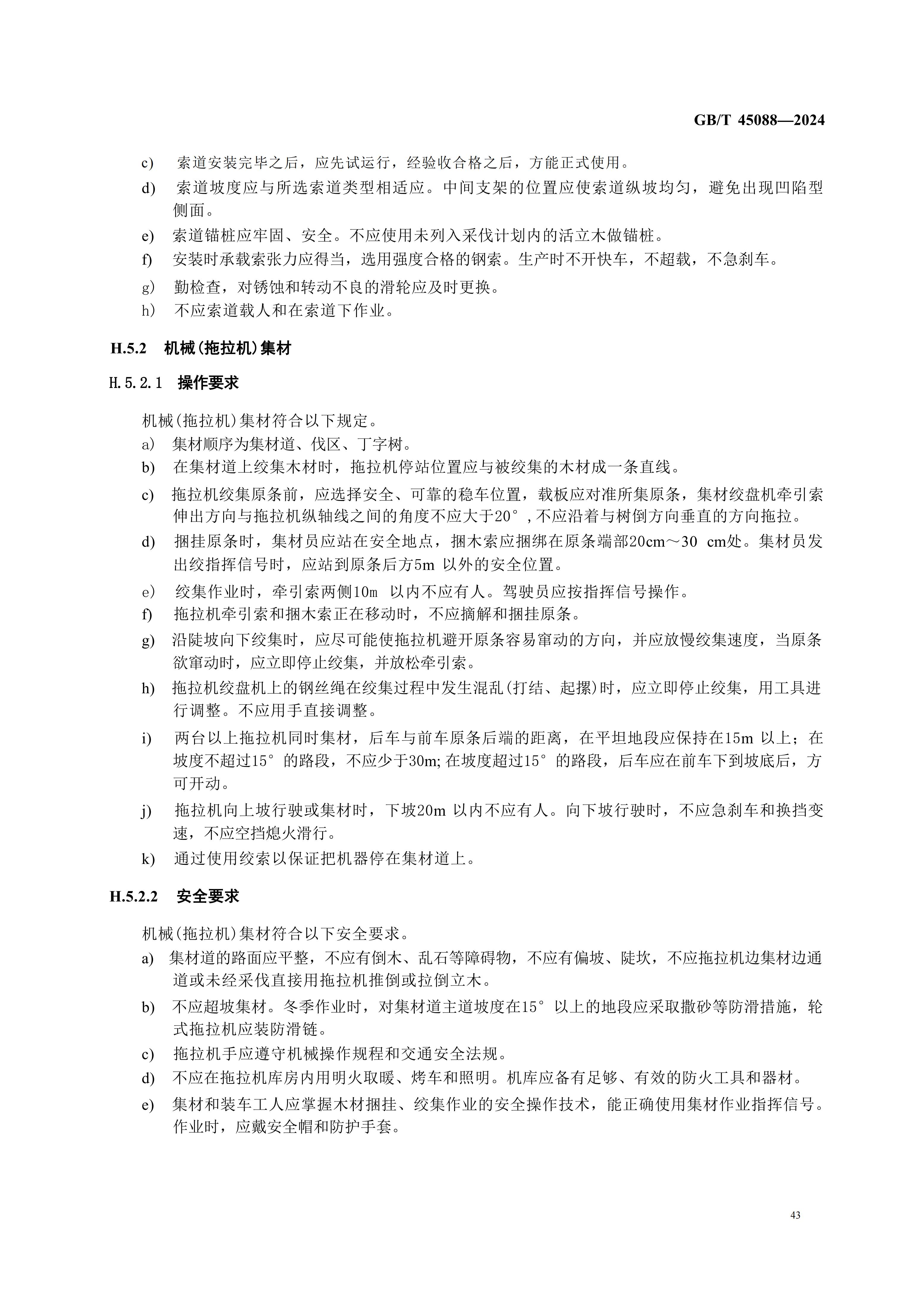 2024GB∕T 45088-2024林木采伐技術規程_46.jpg