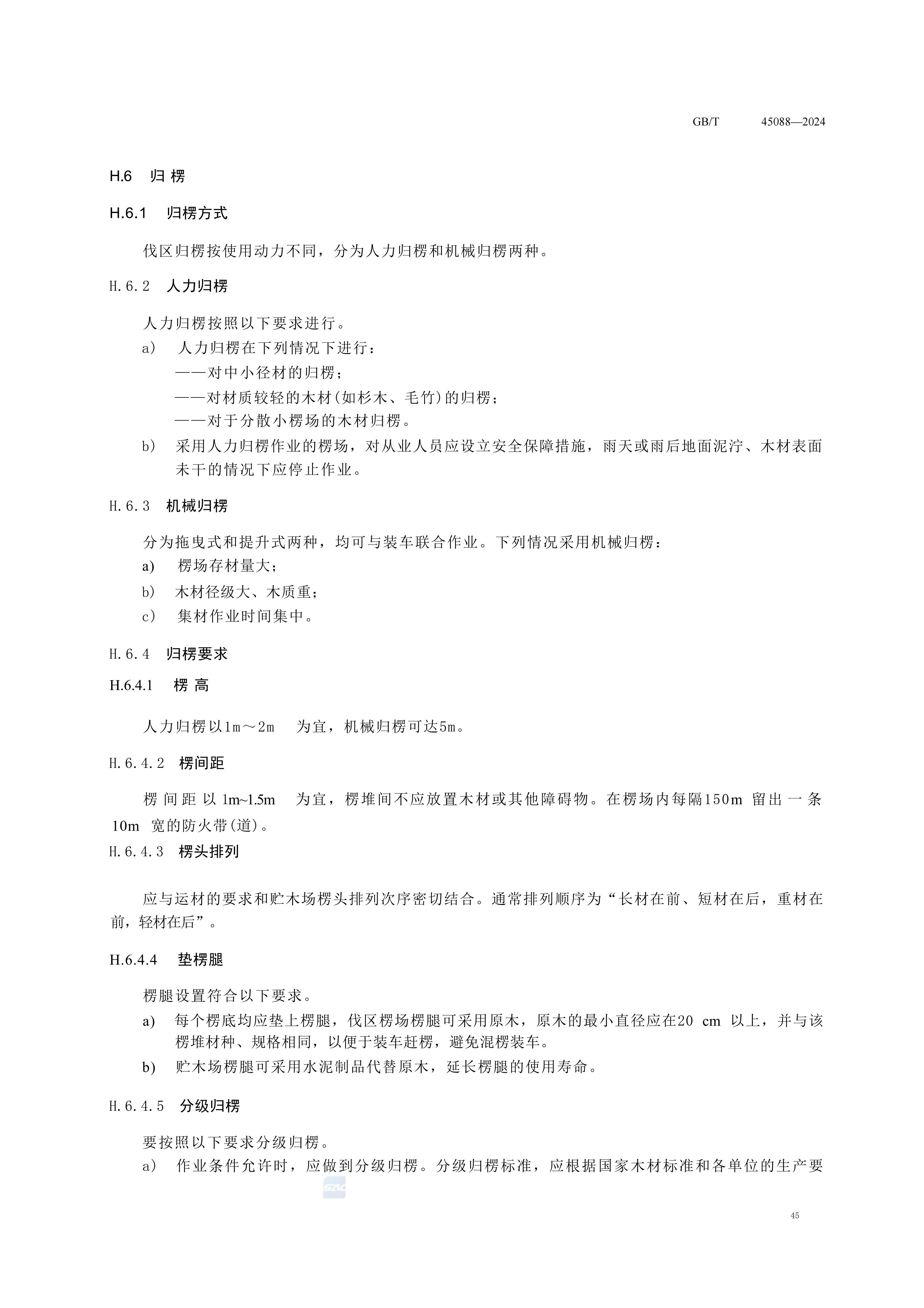 2024GB∕T 45088-2024林木采伐技術規程_48.jpg
