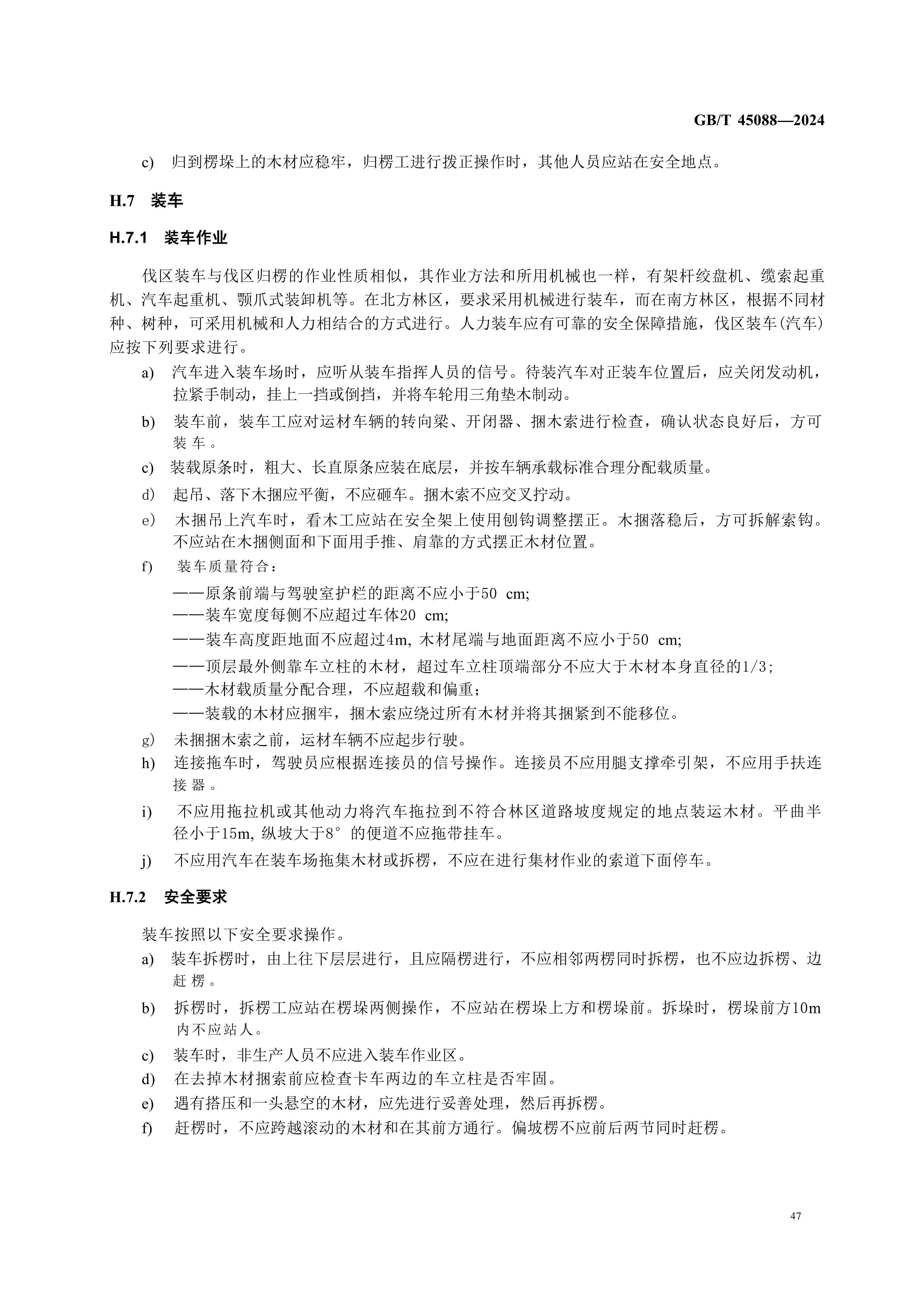 2024GB∕T 45088-2024林木（mù）采伐技術（shù）規程_50.jpg