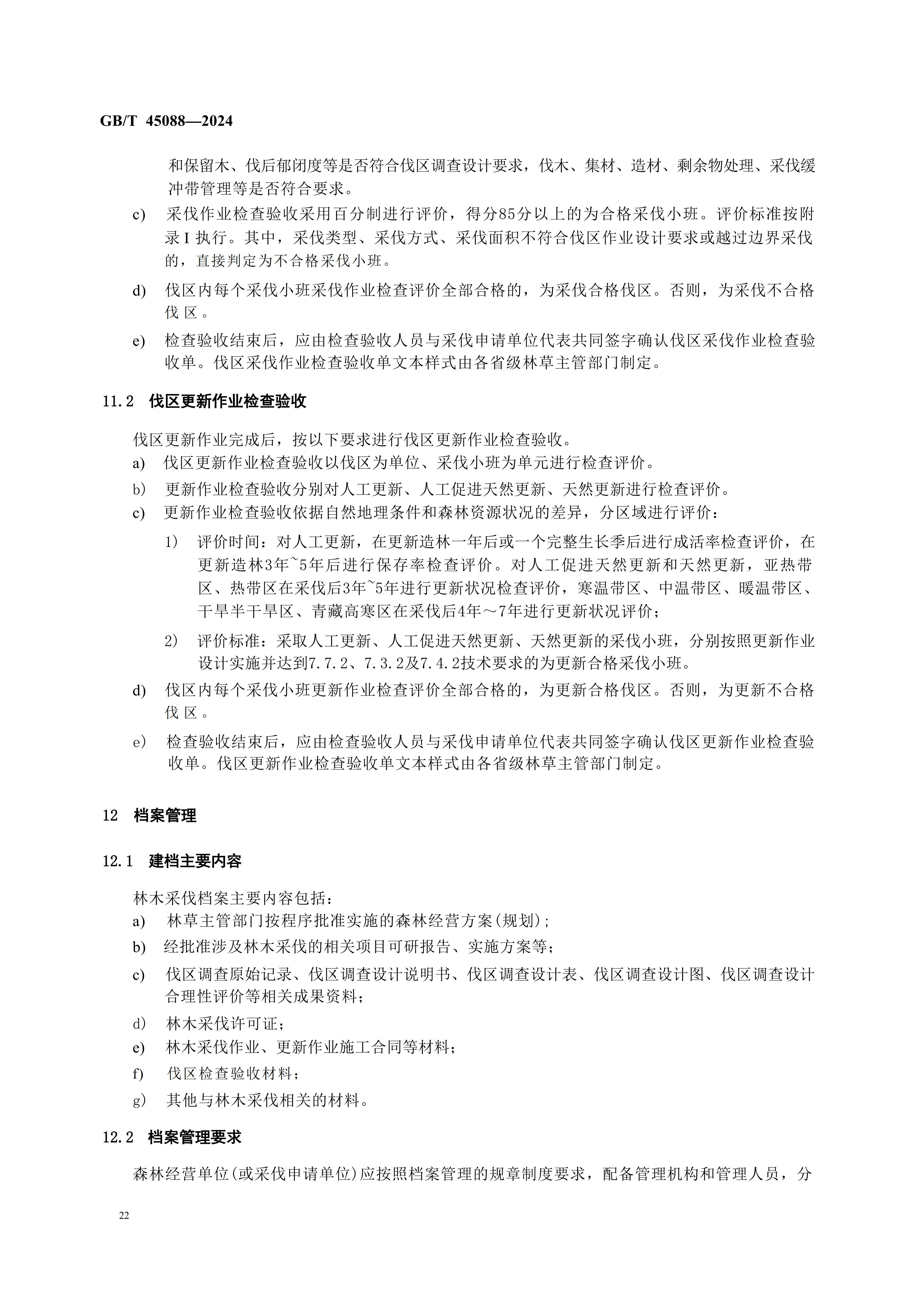 2024GB∕T 45088-2024林木采伐技術規程_25.jpg
