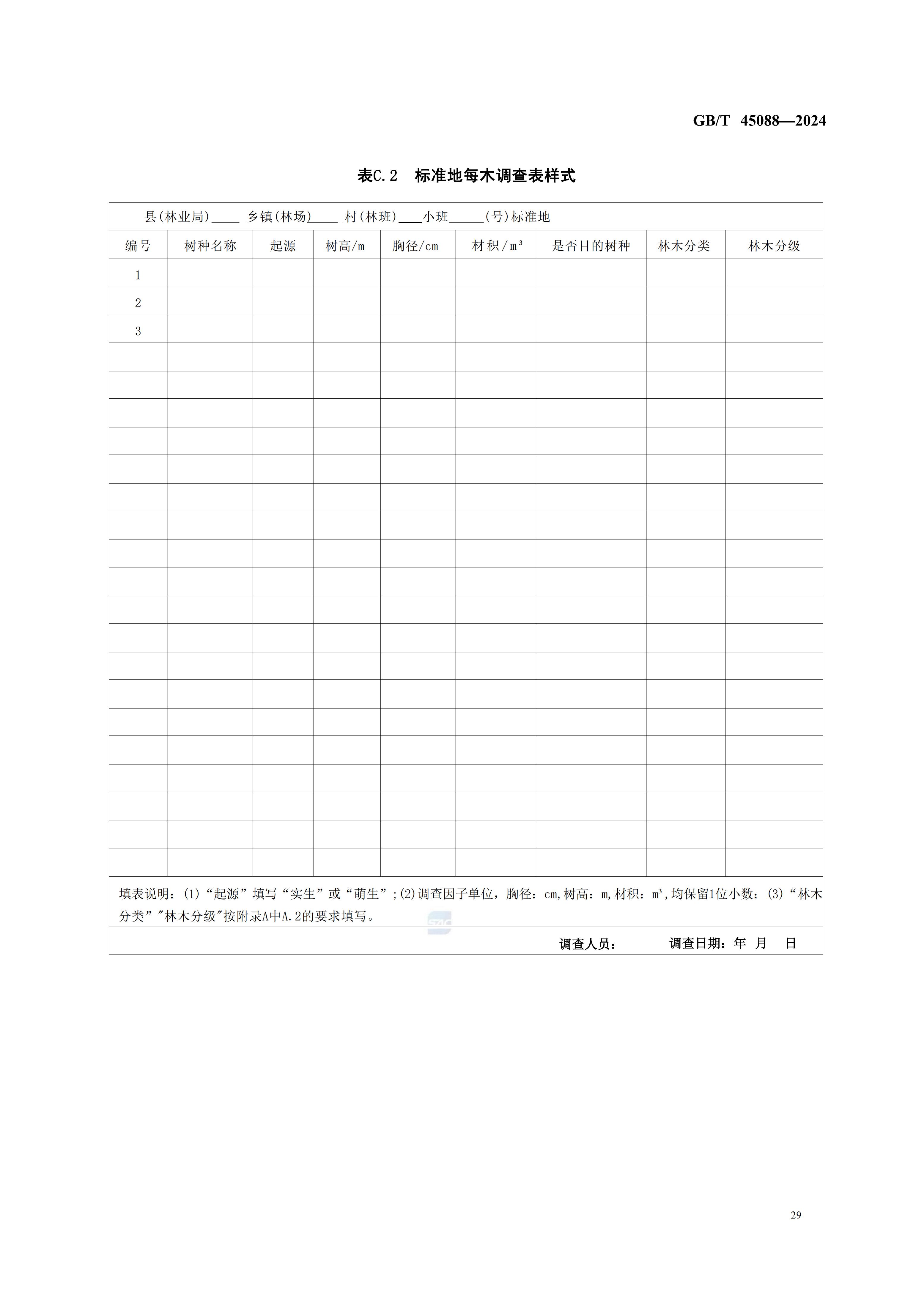 2024GB∕T 45088-2024林木采伐技（jì）術規程_32.jpg