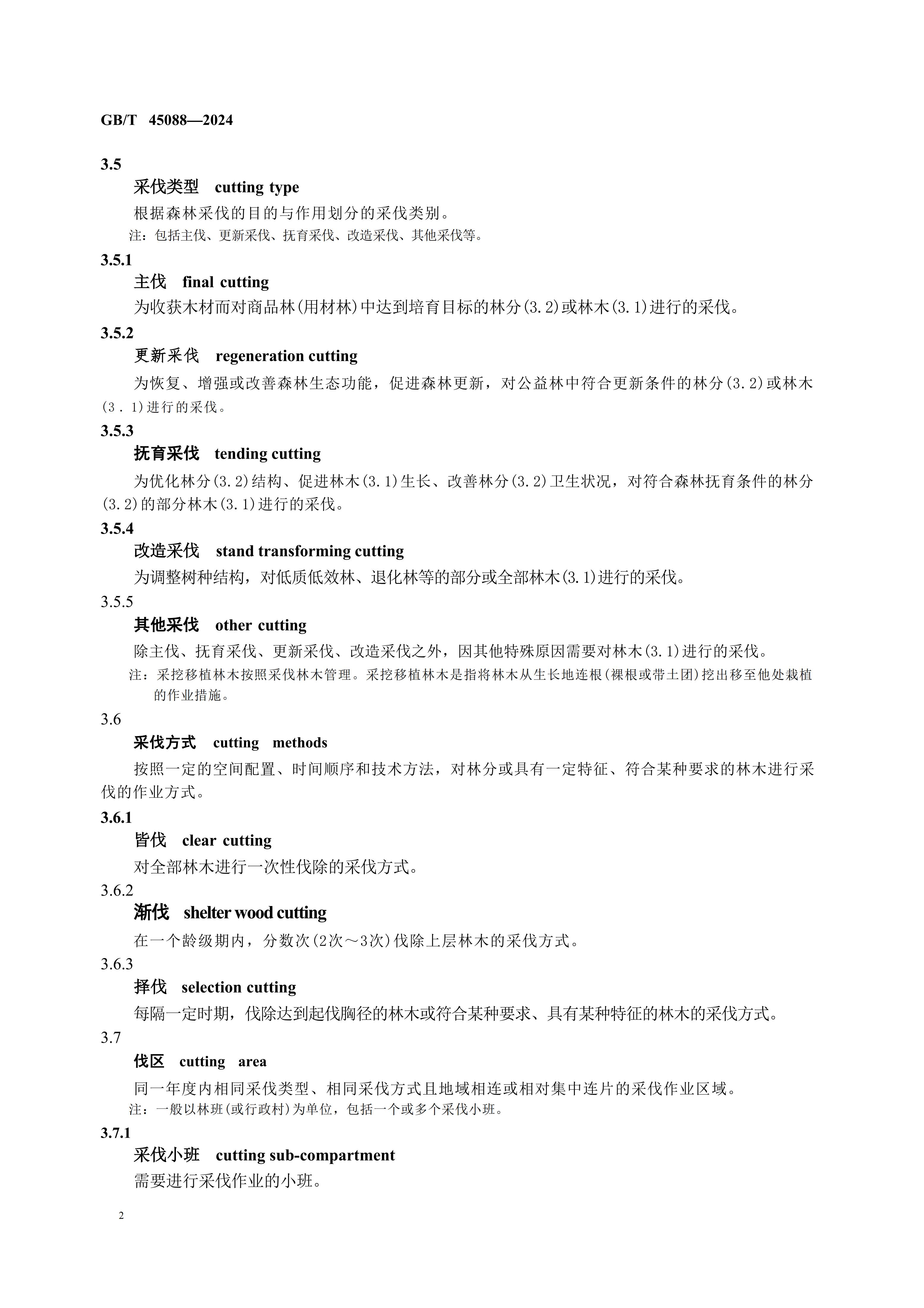 2024GB∕T 45088-2024林木采伐技術規程_05.jpg