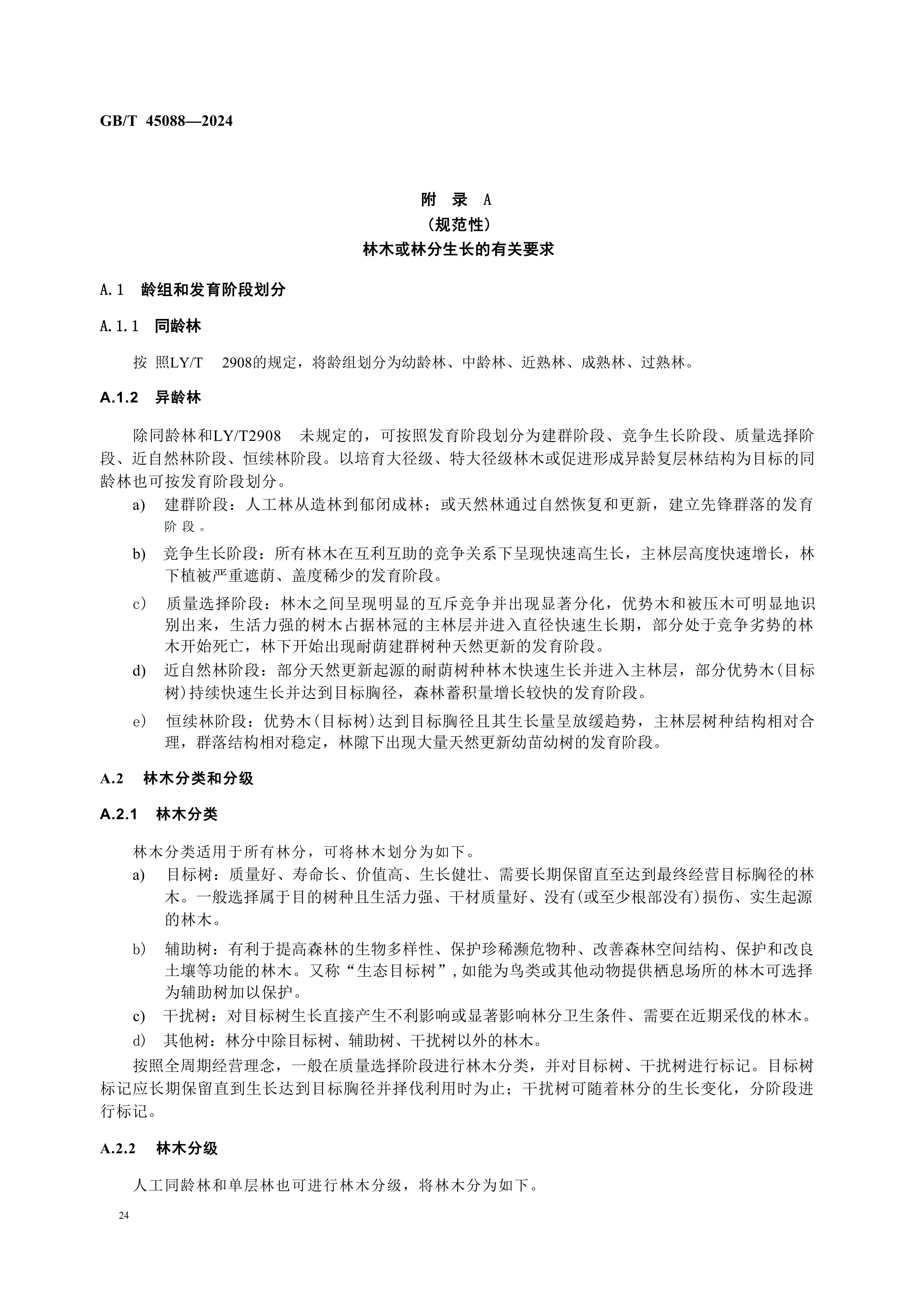 2024GB∕T 45088-2024林木采伐技（jì）術規程_27.jpg