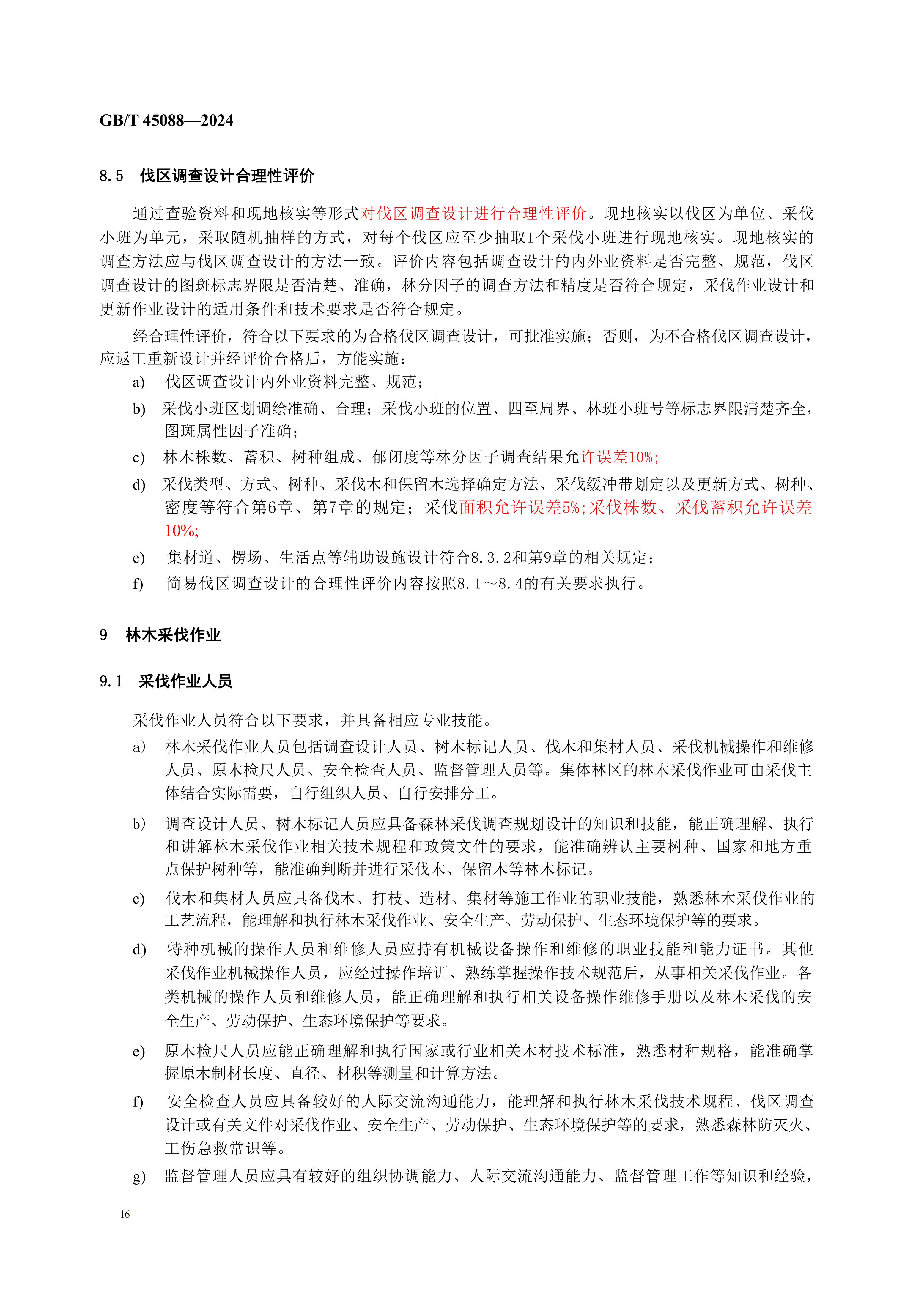 2024GB∕T 45088-2024林木采伐技術規程_19.jpg