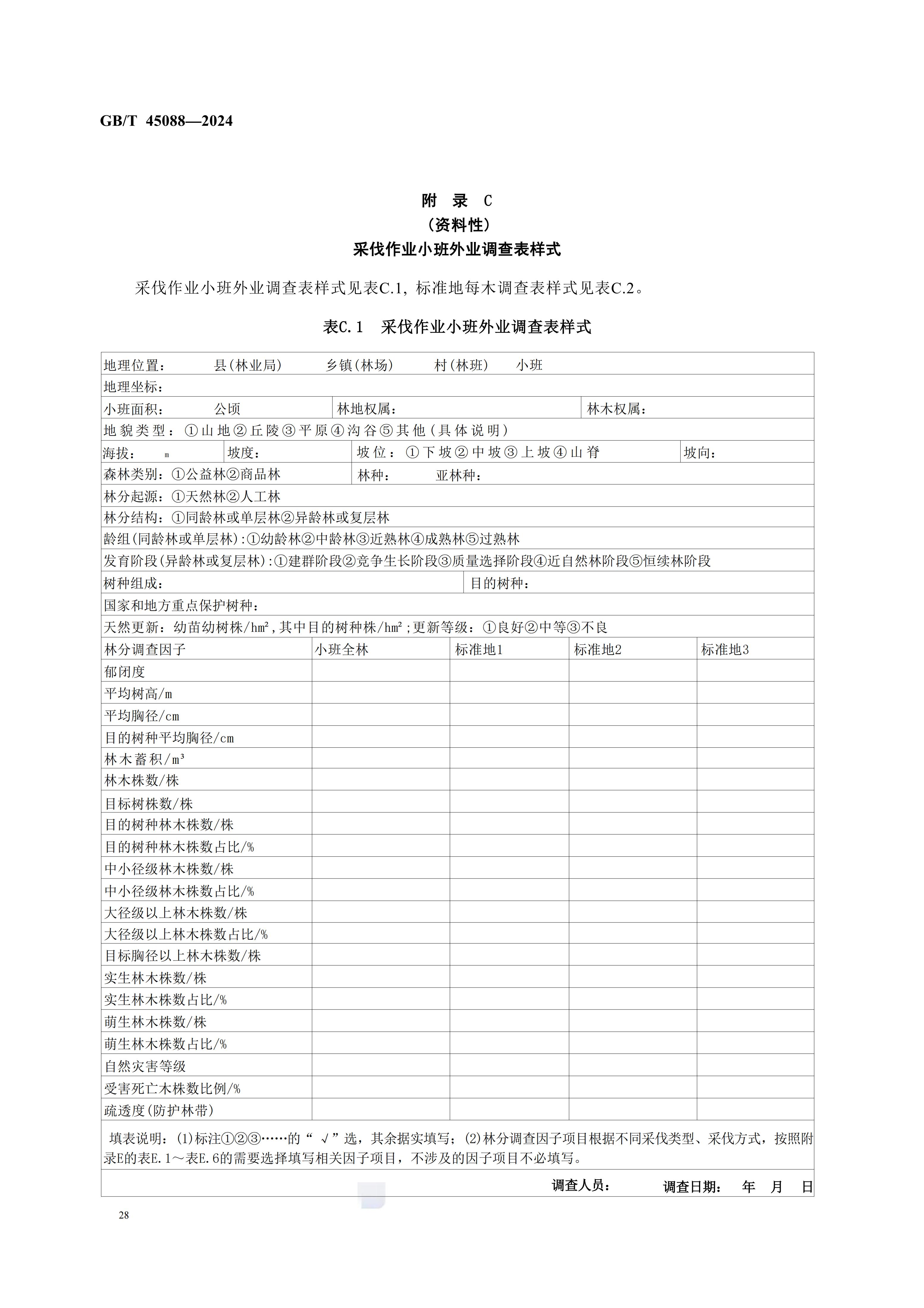 2024GB∕T 45088-2024林木采伐技術規程_31.jpg