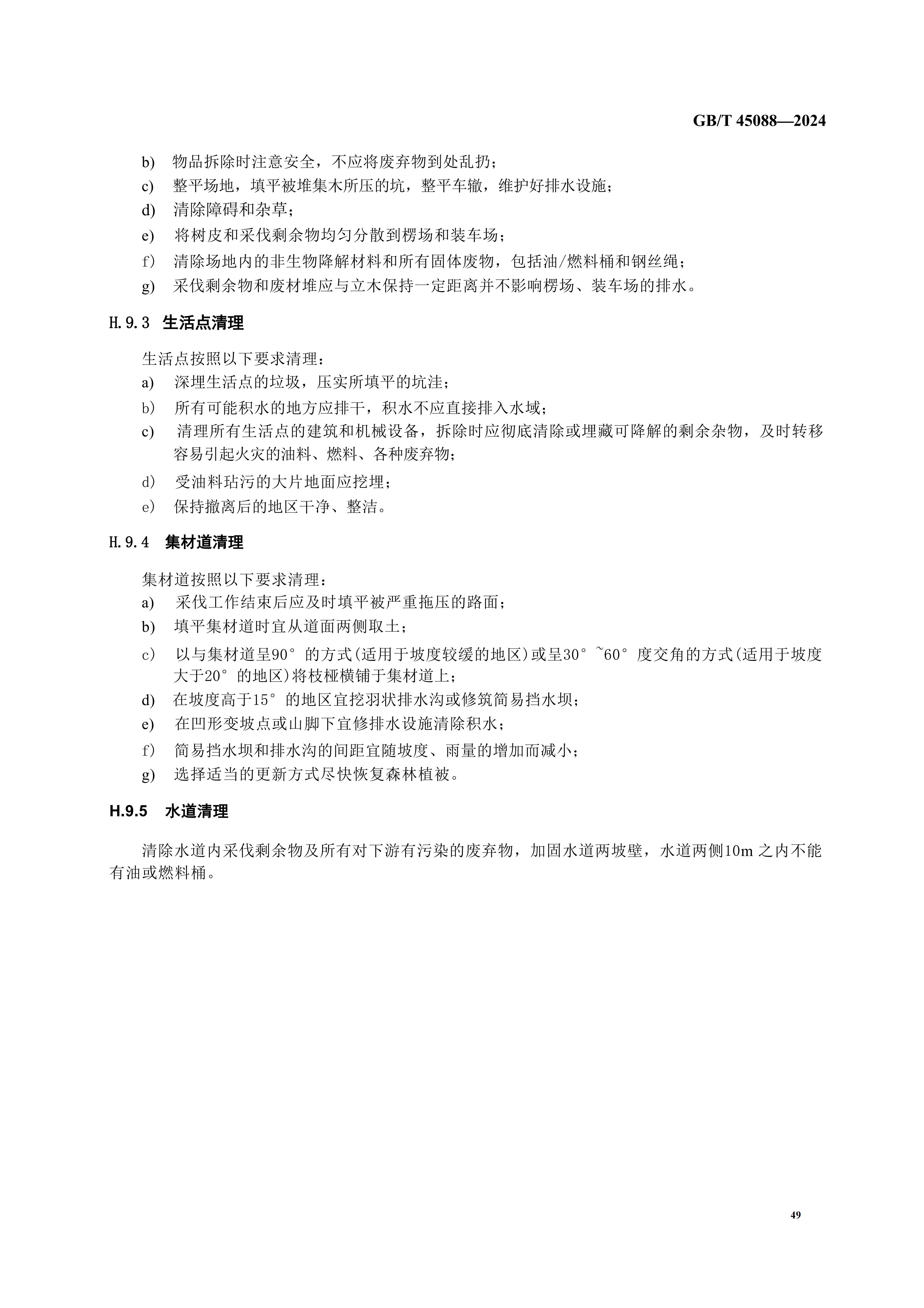 2024GB∕T 45088-2024林木采伐技術規程_52.jpg