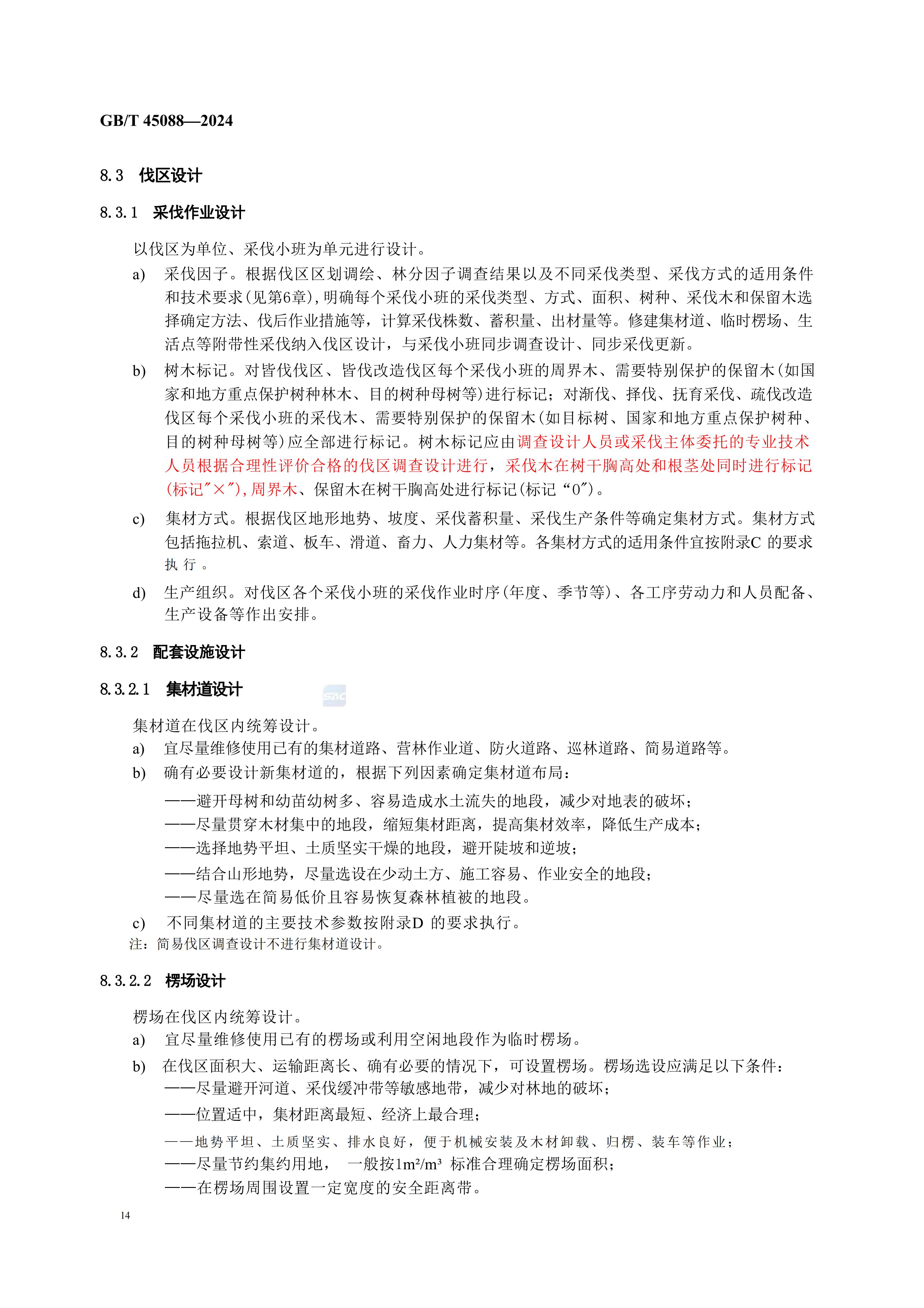 2024GB∕T 45088-2024林（lín）木采伐技術規程_17.jpg