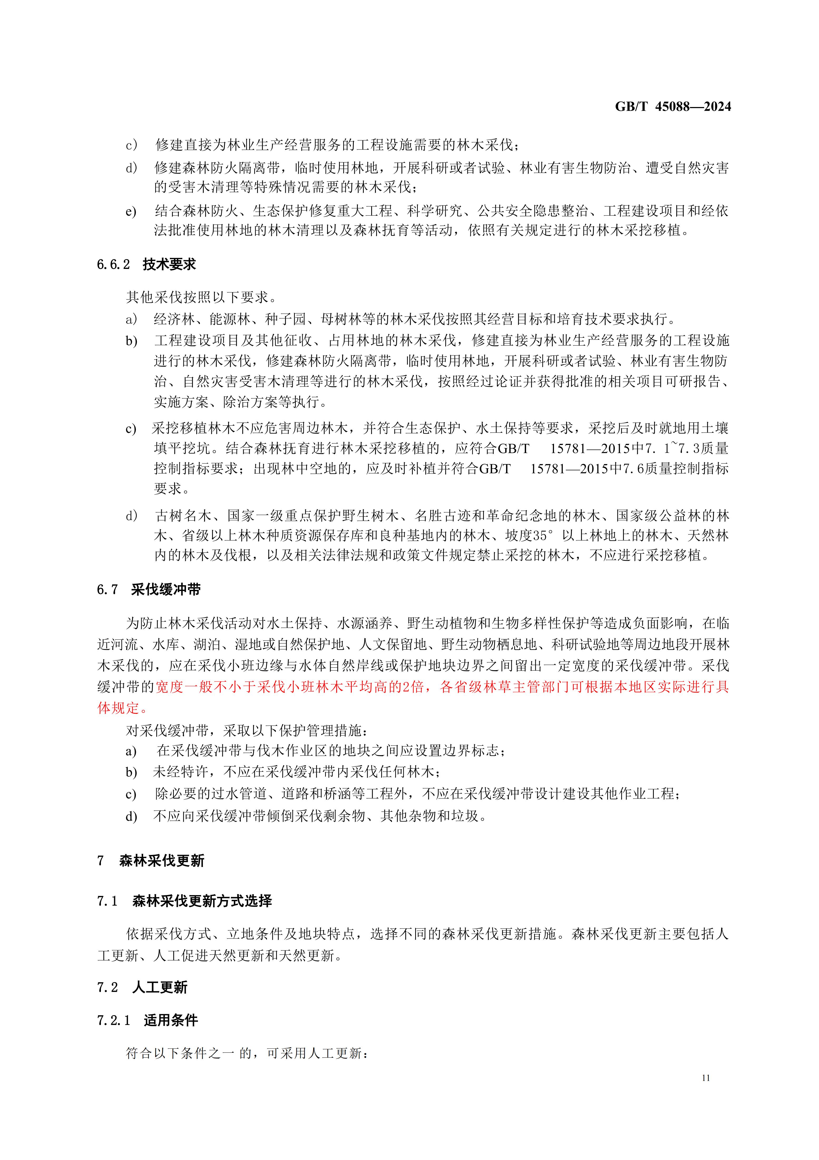 2024GB∕T 45088-2024林木采伐技術（shù）規程_14.jpg