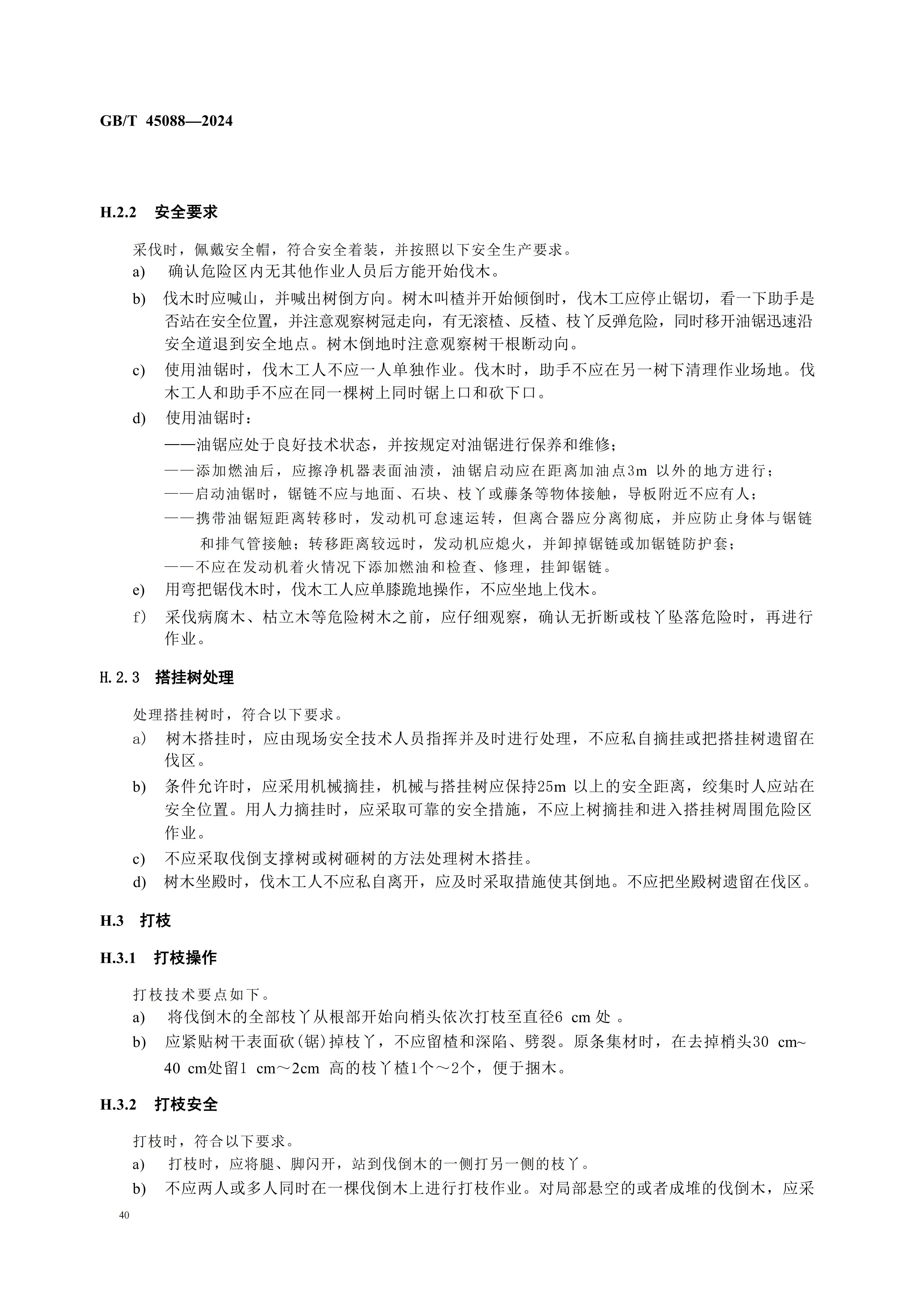 2024GB∕T 45088-2024林木采伐技術規程_43.jpg