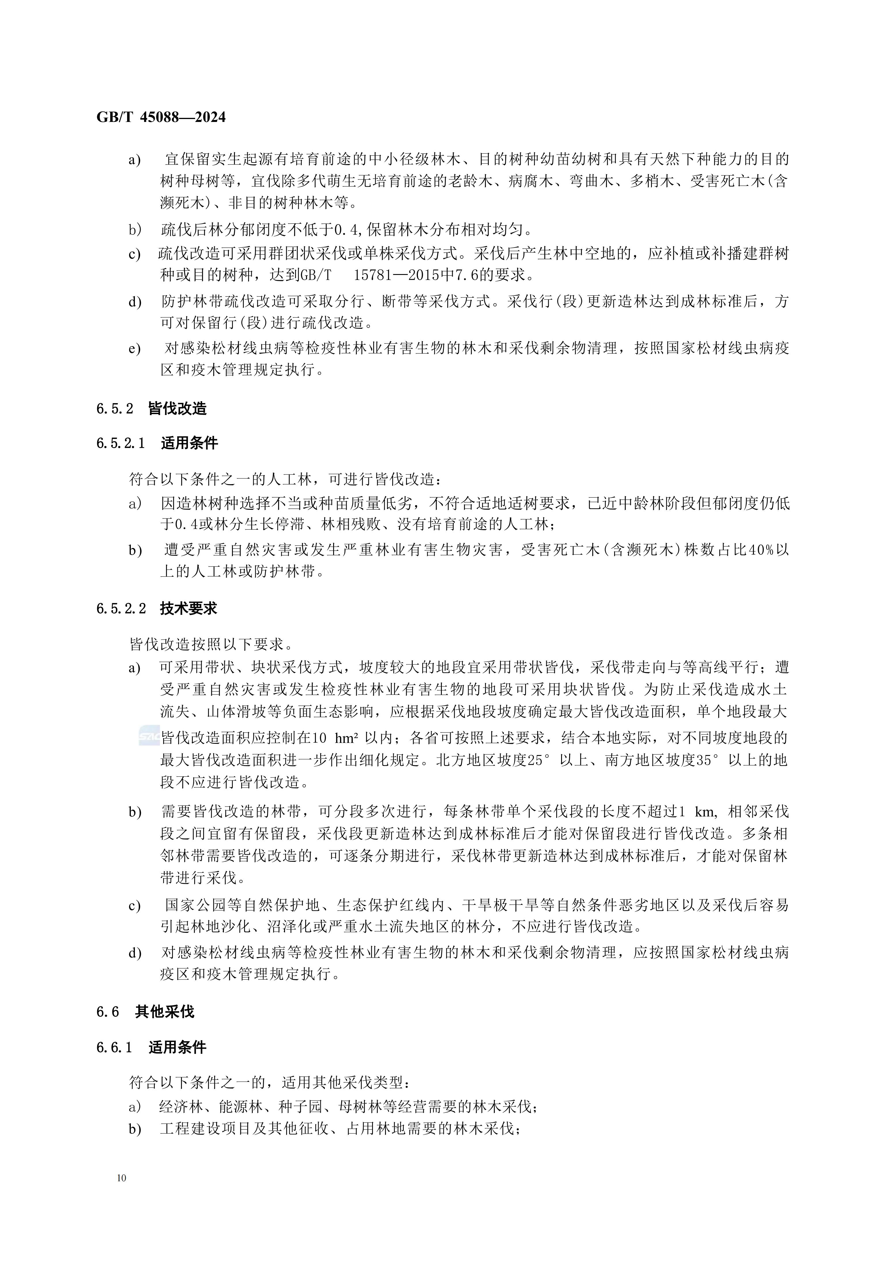 2024GB∕T 45088-2024林木采伐技術規程_13.jpg
