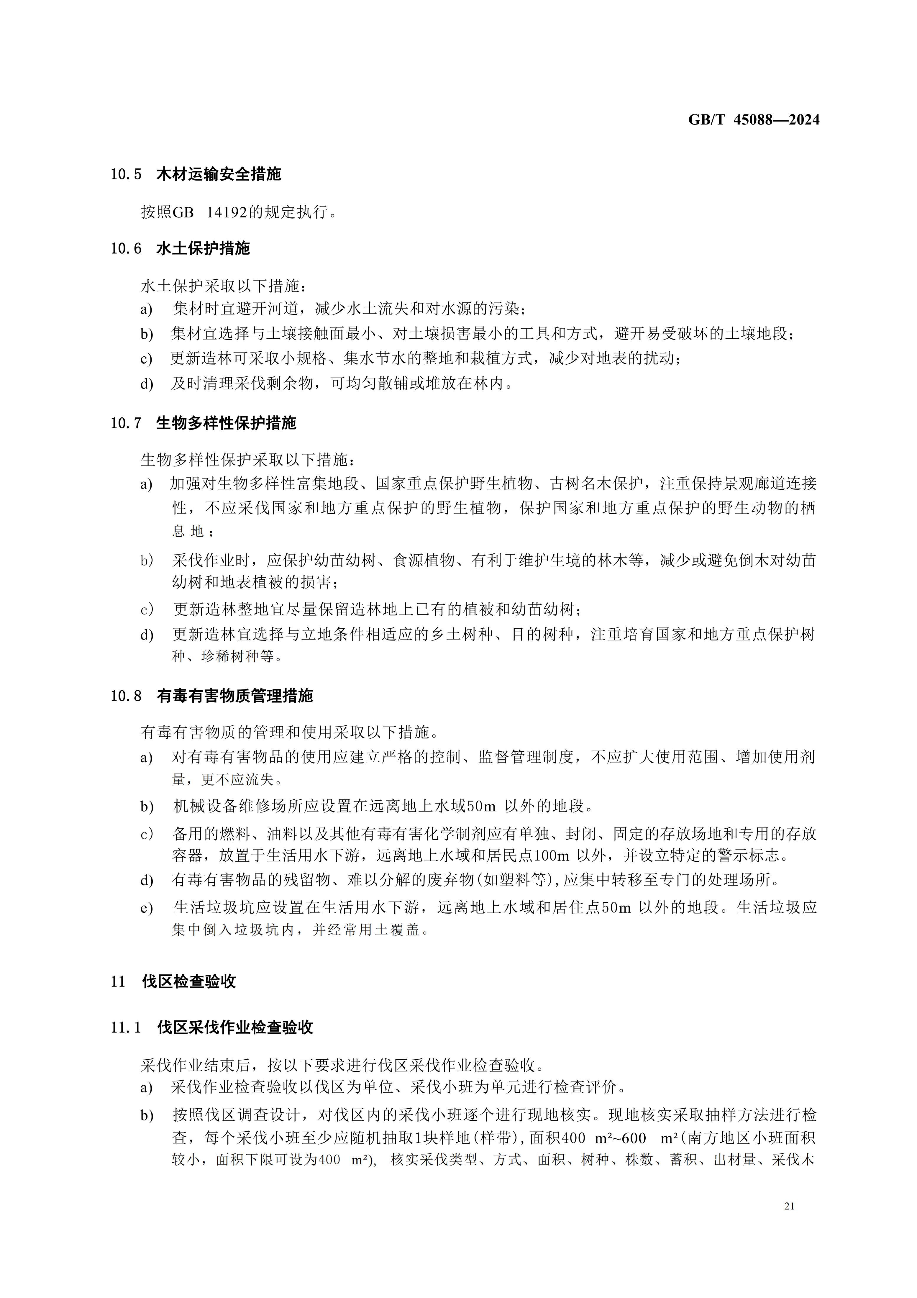 2024GB∕T 45088-2024林木采伐技術規程_24.jpg